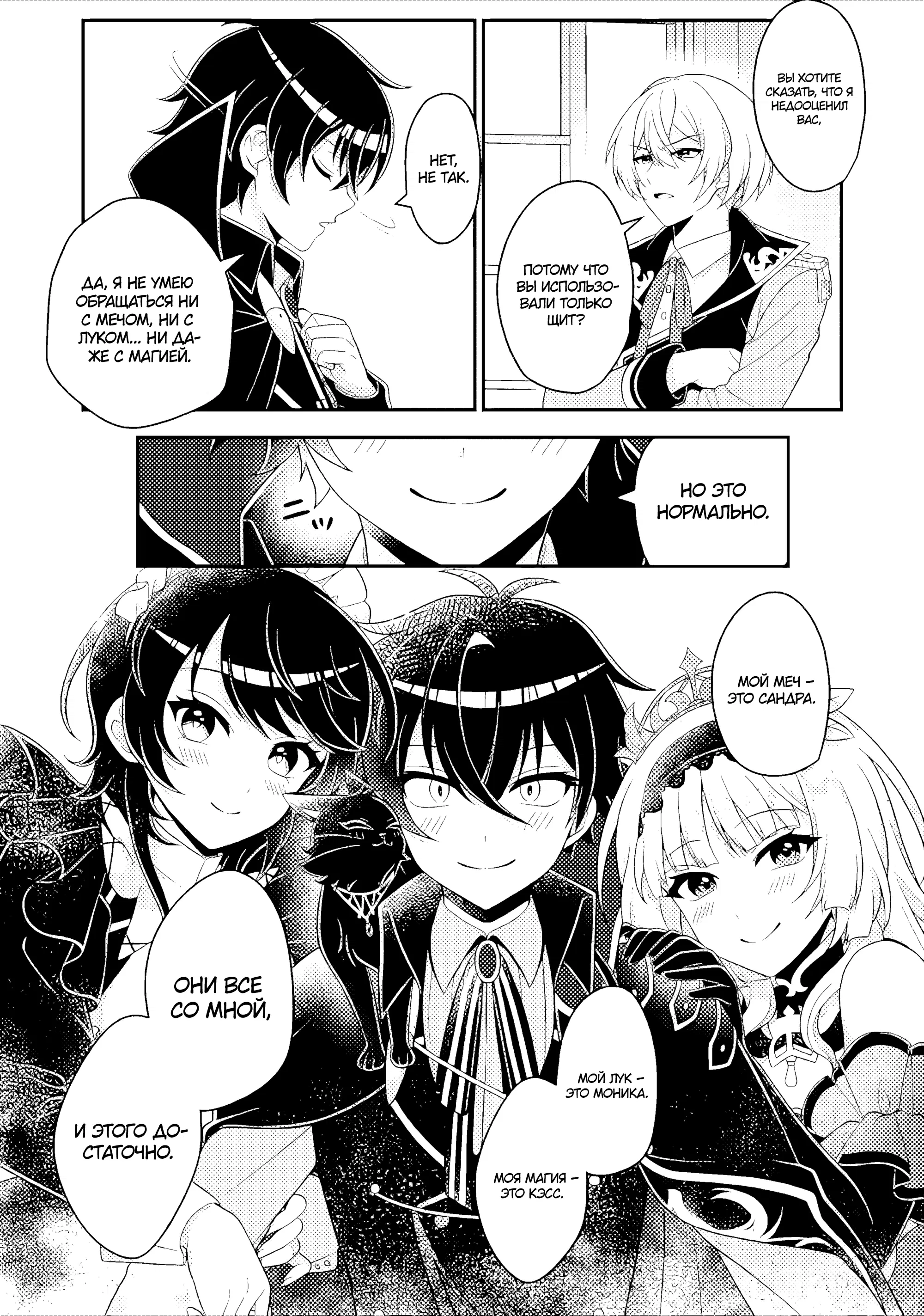 Манга Беспомощный злой принц хочет выжить — я переродился в моб злодея RPG, но игнорируя оригинал, стремлюсь стать сильнейшим - Глава 9.2 Страница 4