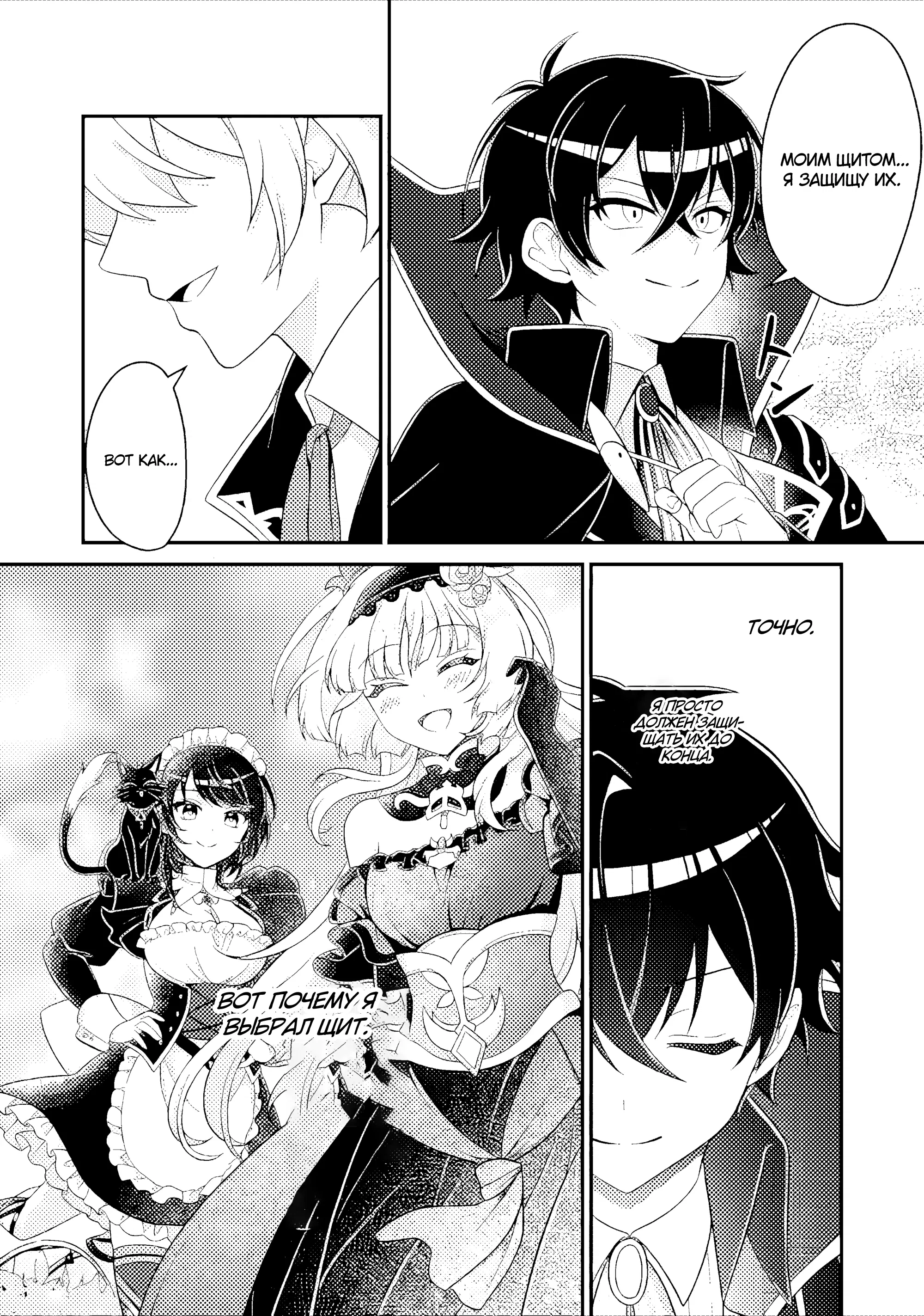 Манга Беспомощный злой принц хочет выжить — я переродился в моб злодея RPG, но игнорируя оригинал, стремлюсь стать сильнейшим - Глава 9.2 Страница 5