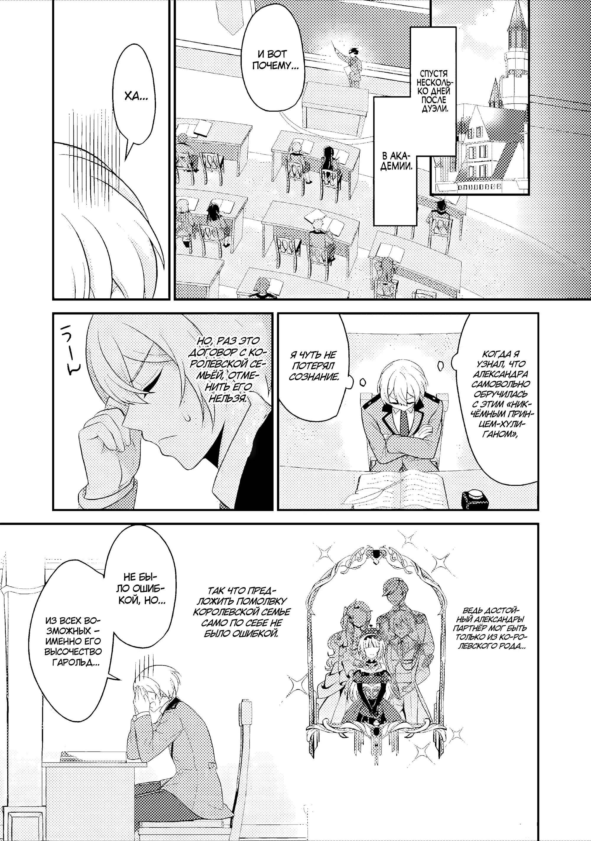 Манга Беспомощный злой принц хочет выжить — я переродился в моб злодея RPG, но игнорируя оригинал, стремлюсь стать сильнейшим - Глава 9.2 Страница 8