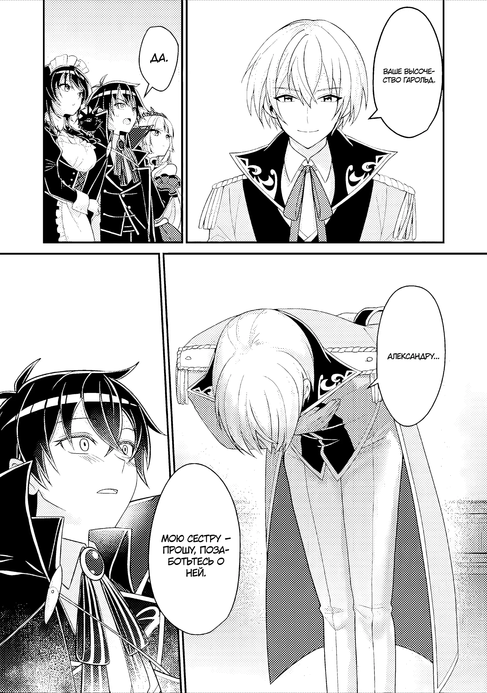 Манга Беспомощный злой принц хочет выжить — я переродился в моб злодея RPG, но игнорируя оригинал, стремлюсь стать сильнейшим - Глава 9.2 Страница 6