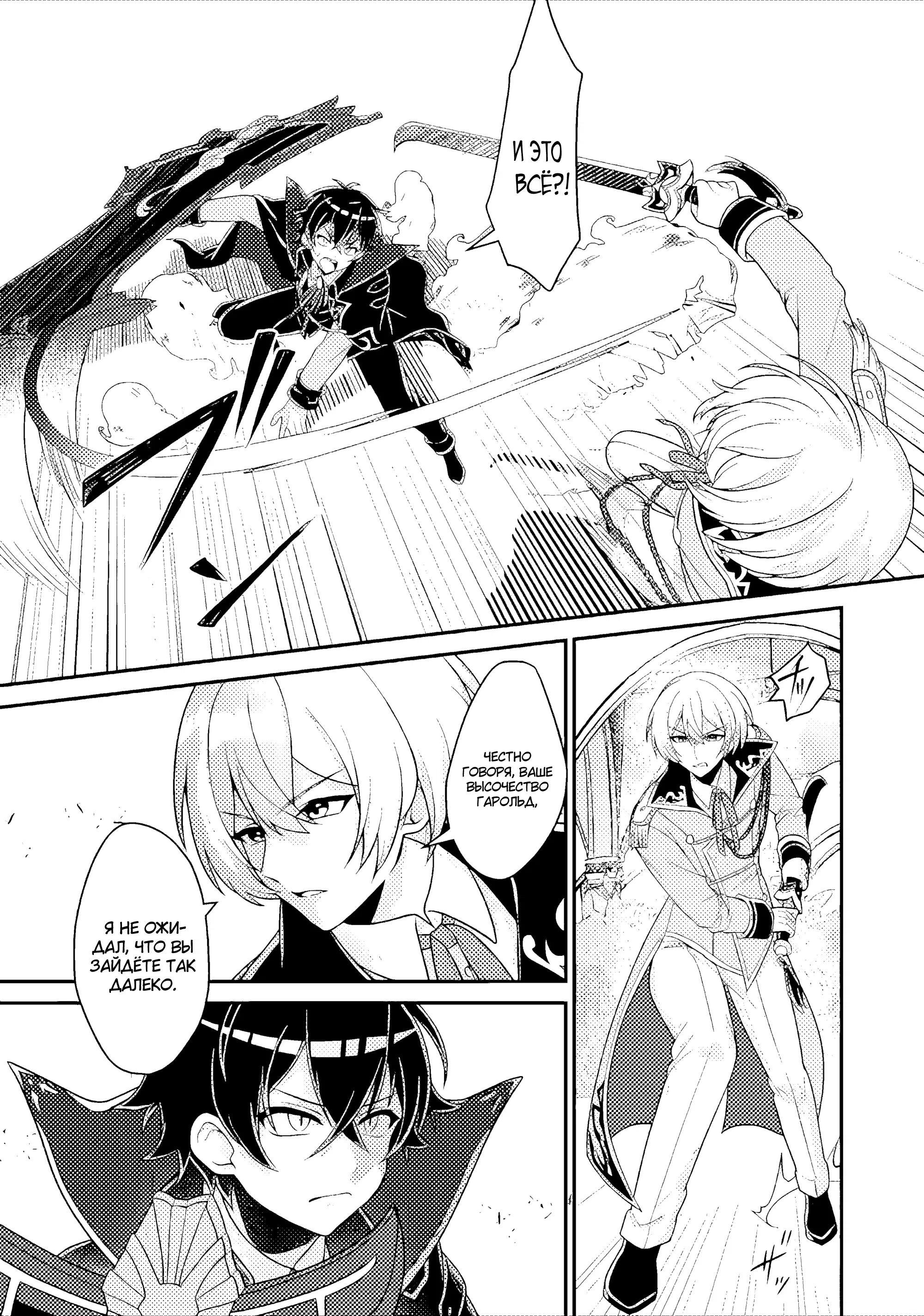 Манга Беспомощный злой принц хочет выжить — я переродился в моб злодея RPG, но игнорируя оригинал, стремлюсь стать сильнейшим - Глава 9.1 Страница 2