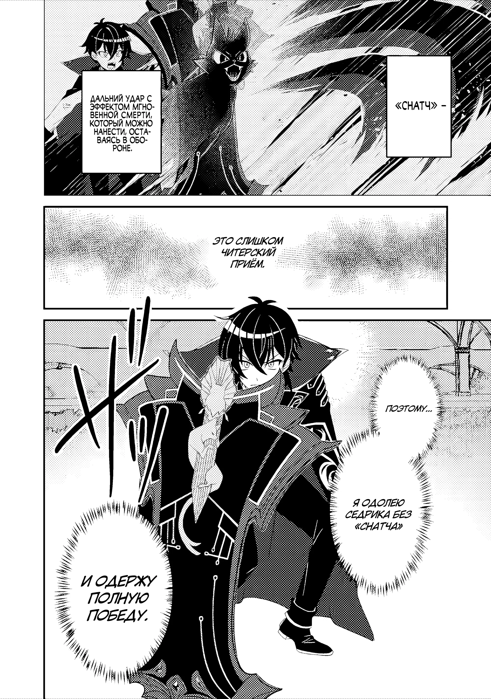 Манга Беспомощный злой принц хочет выжить — я переродился в моб злодея RPG, но игнорируя оригинал, стремлюсь стать сильнейшим - Глава 9.1 Страница 4