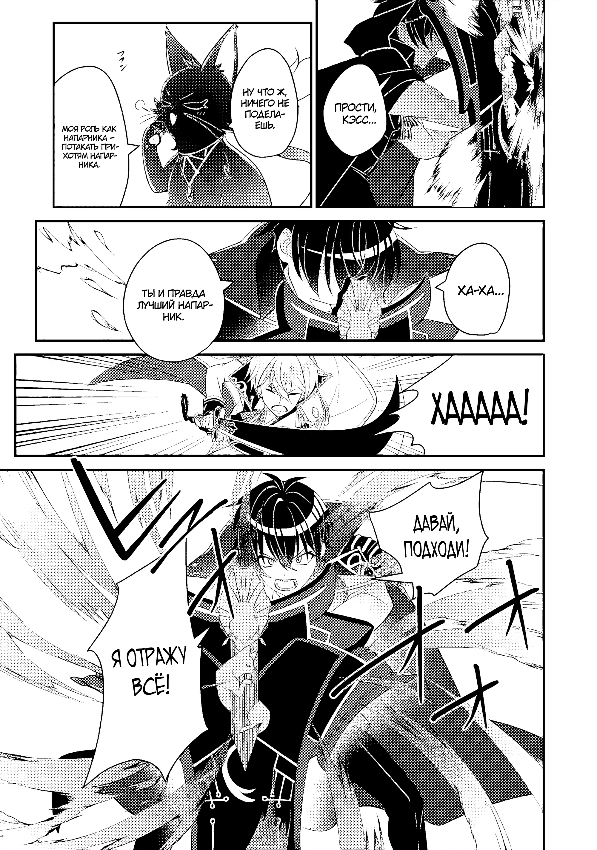 Манга Беспомощный злой принц хочет выжить — я переродился в моб злодея RPG, но игнорируя оригинал, стремлюсь стать сильнейшим - Глава 9.1 Страница 7