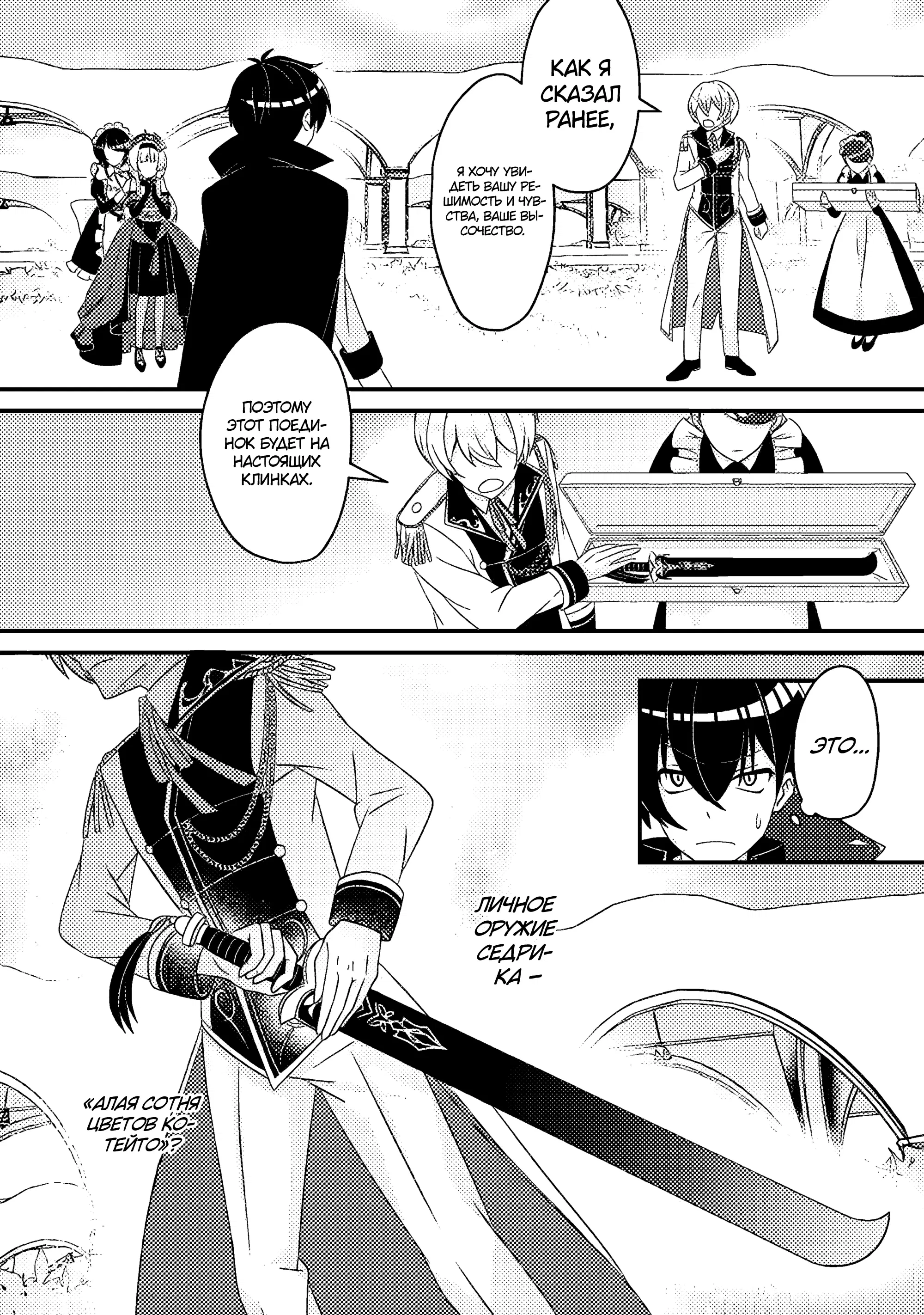 Манга Беспомощный злой принц хочет выжить — я переродился в моб злодея RPG, но игнорируя оригинал, стремлюсь стать сильнейшим - Глава 8.3 Страница 3