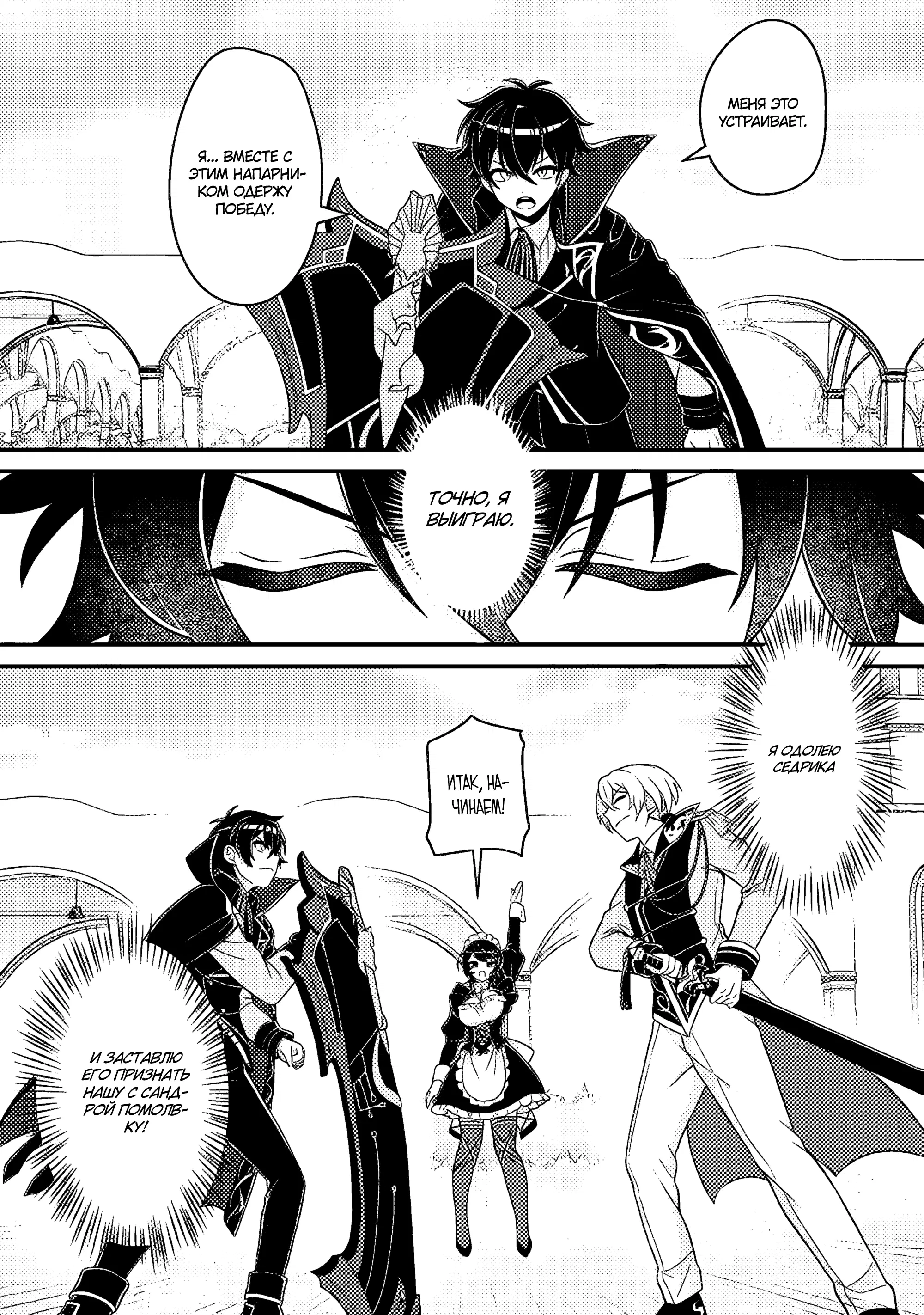 Манга Беспомощный злой принц хочет выжить — я переродился в моб злодея RPG, но игнорируя оригинал, стремлюсь стать сильнейшим - Глава 8.3 Страница 7