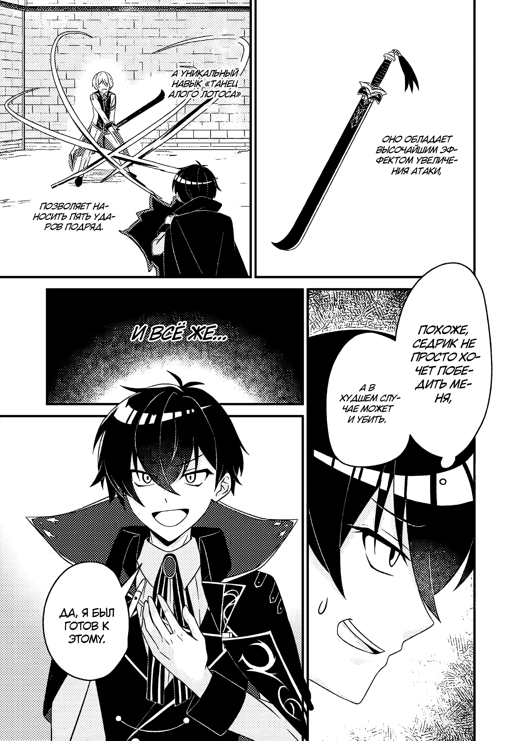 Манга Беспомощный злой принц хочет выжить — я переродился в моб злодея RPG, но игнорируя оригинал, стремлюсь стать сильнейшим - Глава 8.3 Страница 4