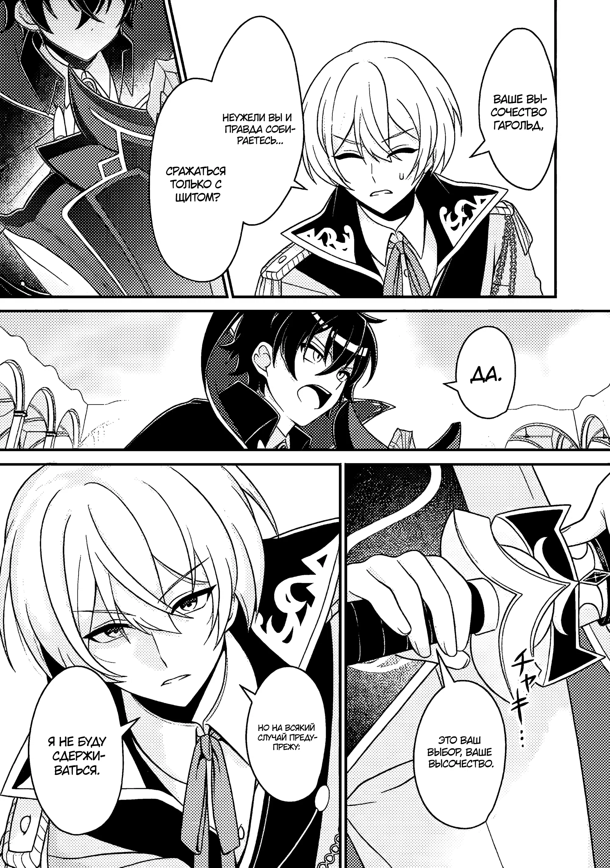 Манга Беспомощный злой принц хочет выжить — я переродился в моб злодея RPG, но игнорируя оригинал, стремлюсь стать сильнейшим - Глава 8.3 Страница 6