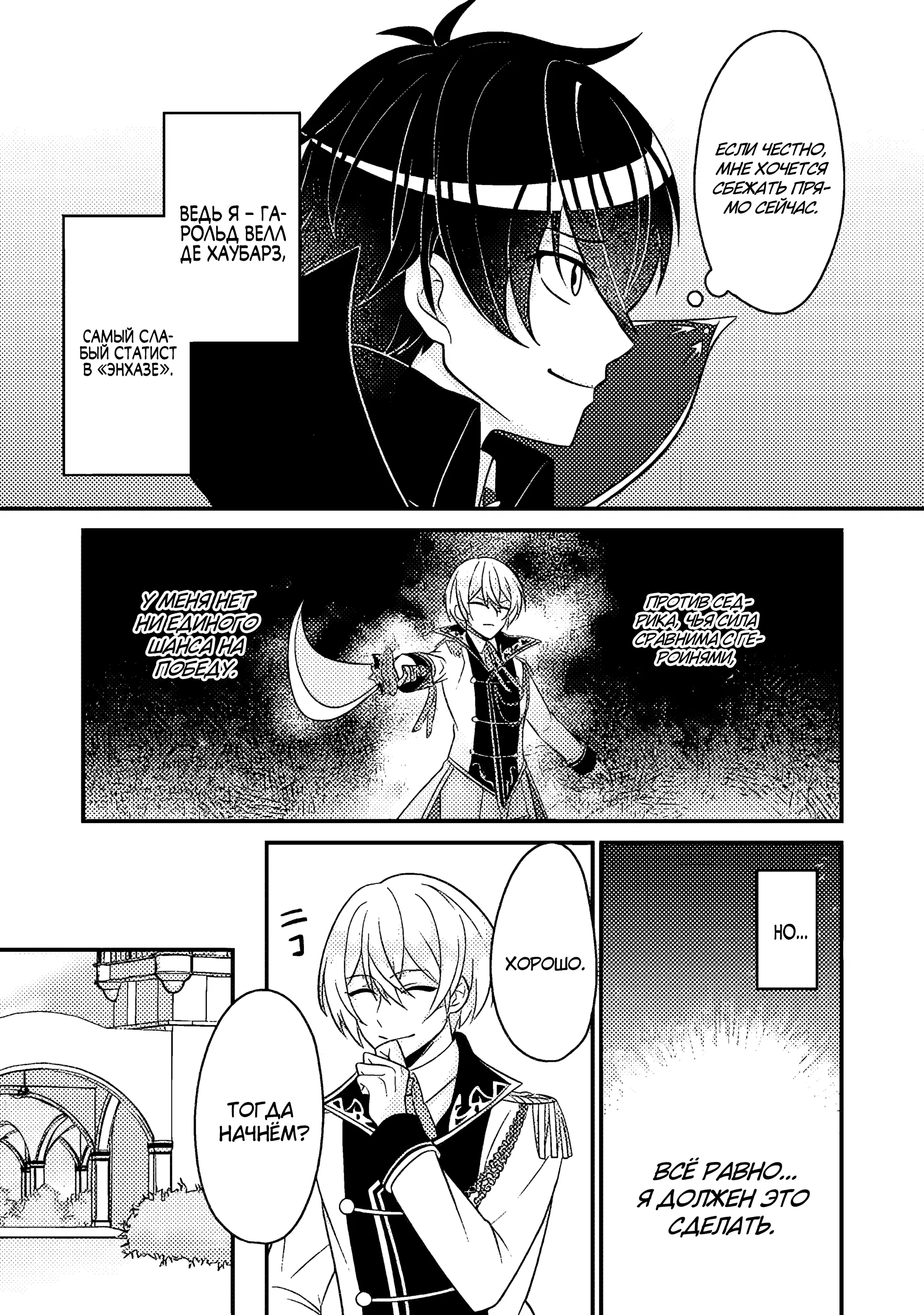 Манга Беспомощный злой принц хочет выжить — я переродился в моб злодея RPG, но игнорируя оригинал, стремлюсь стать сильнейшим - Глава 8.3 Страница 2