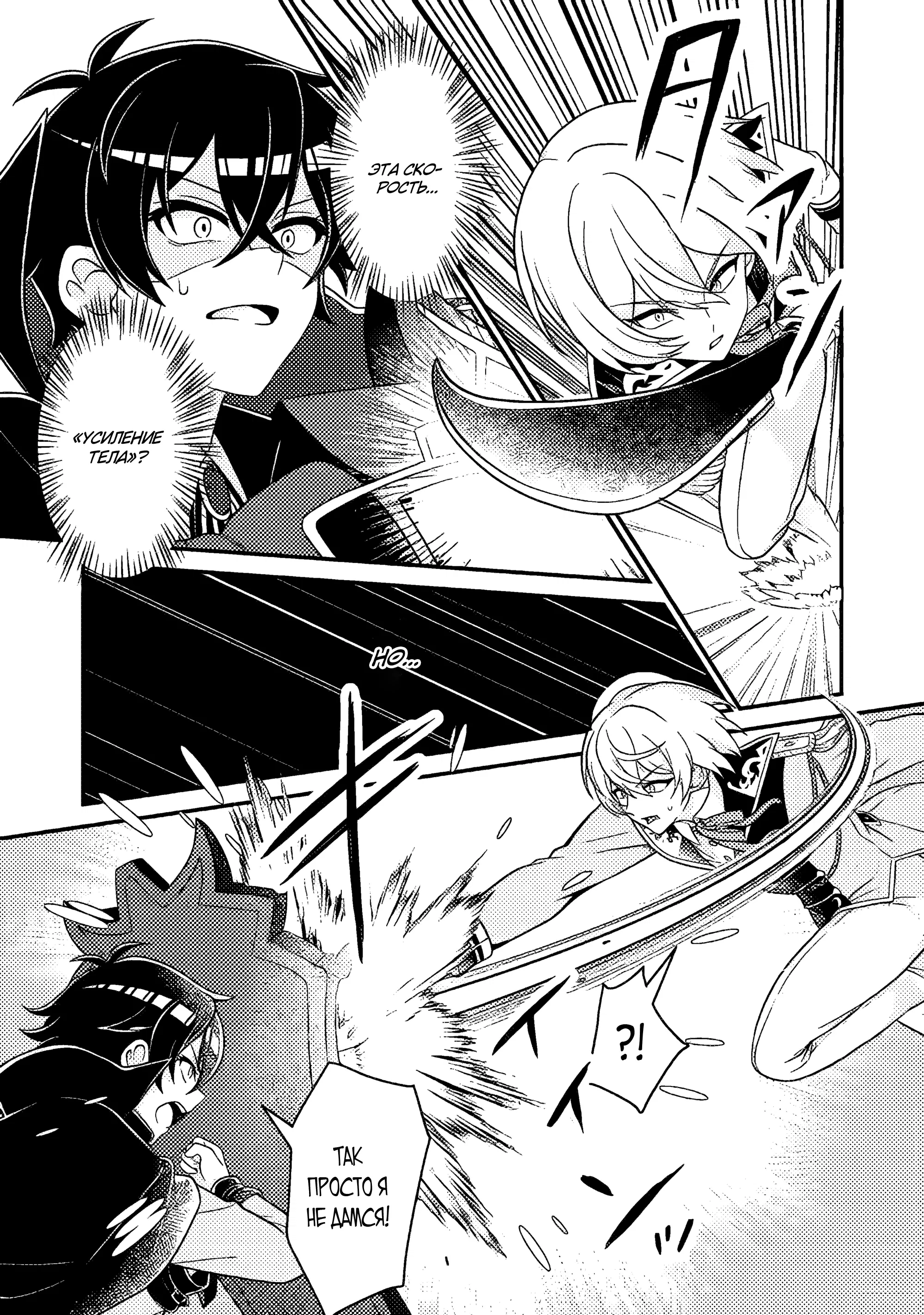 Манга Беспомощный злой принц хочет выжить — я переродился в моб злодея RPG, но игнорируя оригинал, стремлюсь стать сильнейшим - Глава 8.3 Страница 8