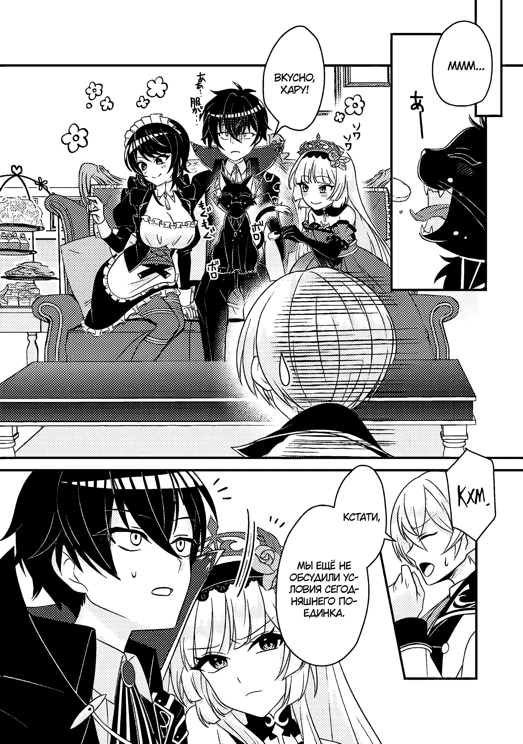 Манга Беспомощный злой принц хочет выжить — я переродился в моб злодея RPG, но игнорируя оригинал, стремлюсь стать сильнейшим - Глава 8.2 Страница 7