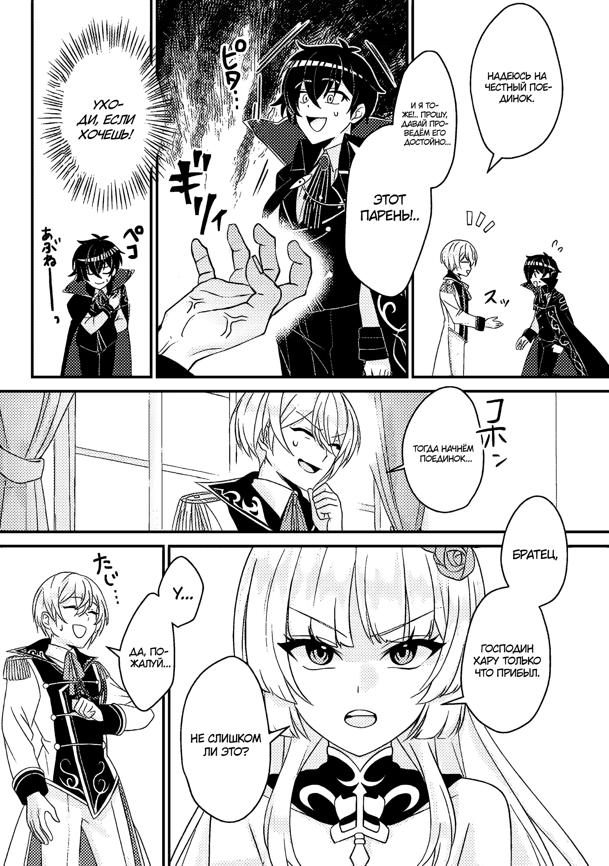 Манга Беспомощный злой принц хочет выжить — я переродился в моб злодея RPG, но игнорируя оригинал, стремлюсь стать сильнейшим - Глава 8.2 Страница 6