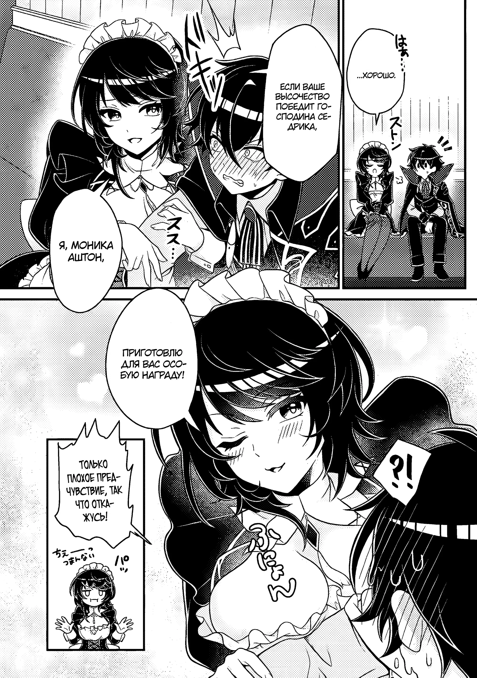 Манга Беспомощный злой принц хочет выжить — я переродился в моб злодея RPG, но игнорируя оригинал, стремлюсь стать сильнейшим - Глава 8.2 Страница 3