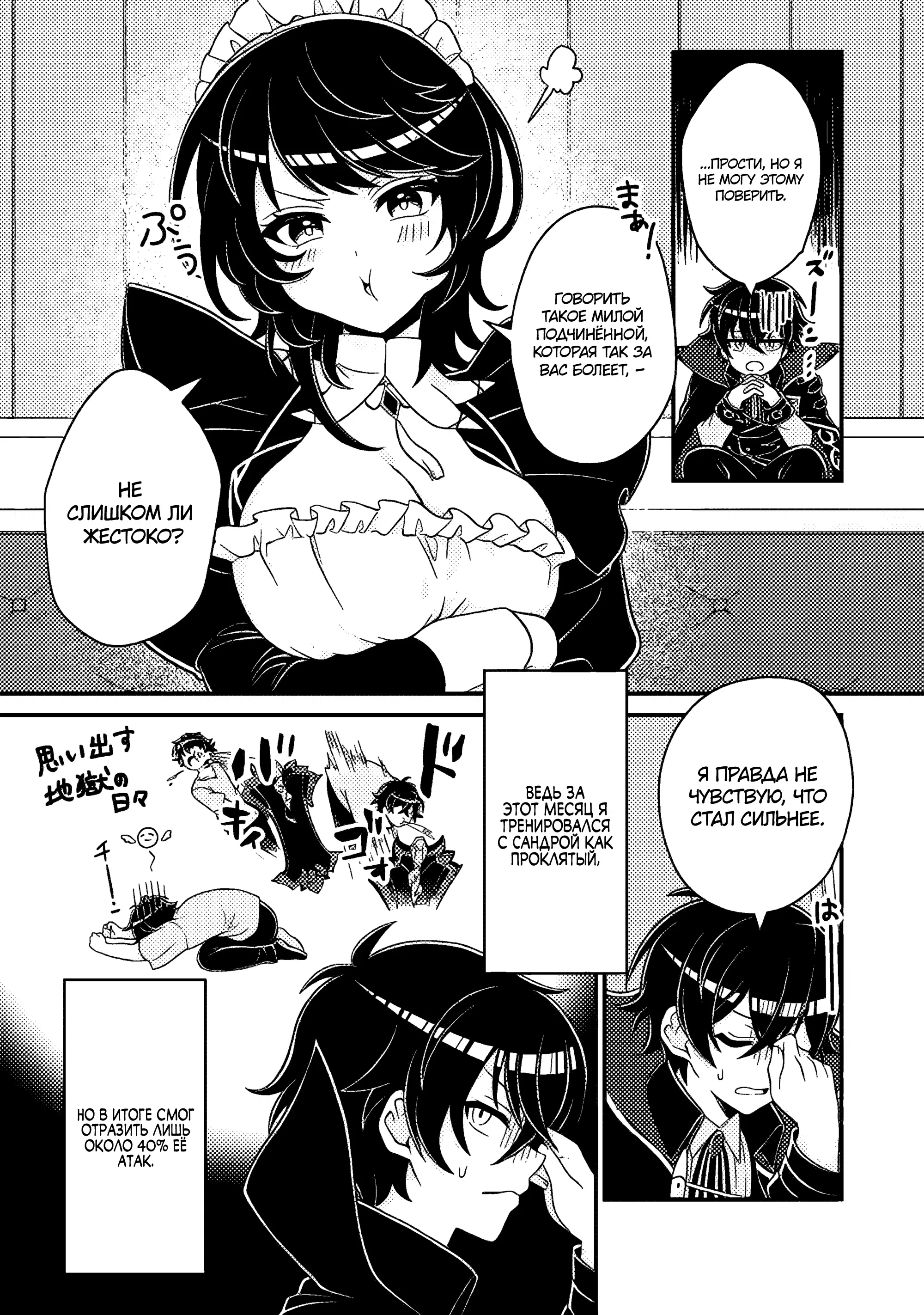 Манга Беспомощный злой принц хочет выжить — я переродился в моб злодея RPG, но игнорируя оригинал, стремлюсь стать сильнейшим - Глава 8.2 Страница 2