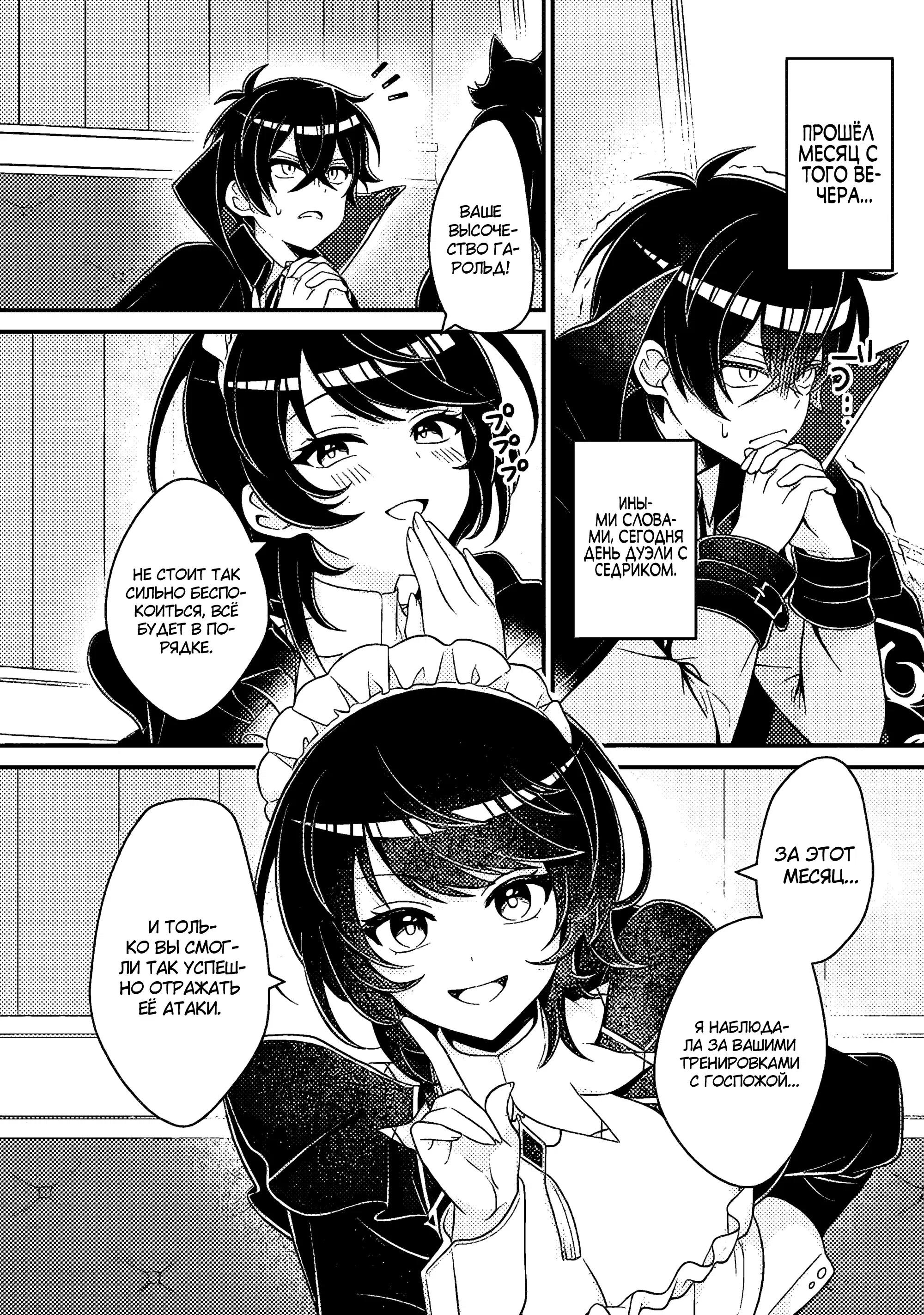 Манга Беспомощный злой принц хочет выжить — я переродился в моб злодея RPG, но игнорируя оригинал, стремлюсь стать сильнейшим - Глава 8.2 Страница 1