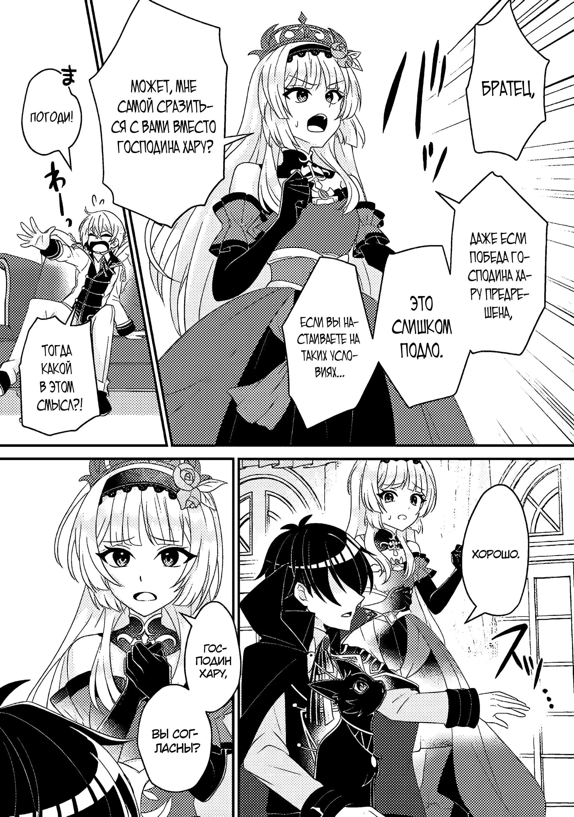 Манга Беспомощный злой принц хочет выжить — я переродился в моб злодея RPG, но игнорируя оригинал, стремлюсь стать сильнейшим - Глава 8.2 Страница 10