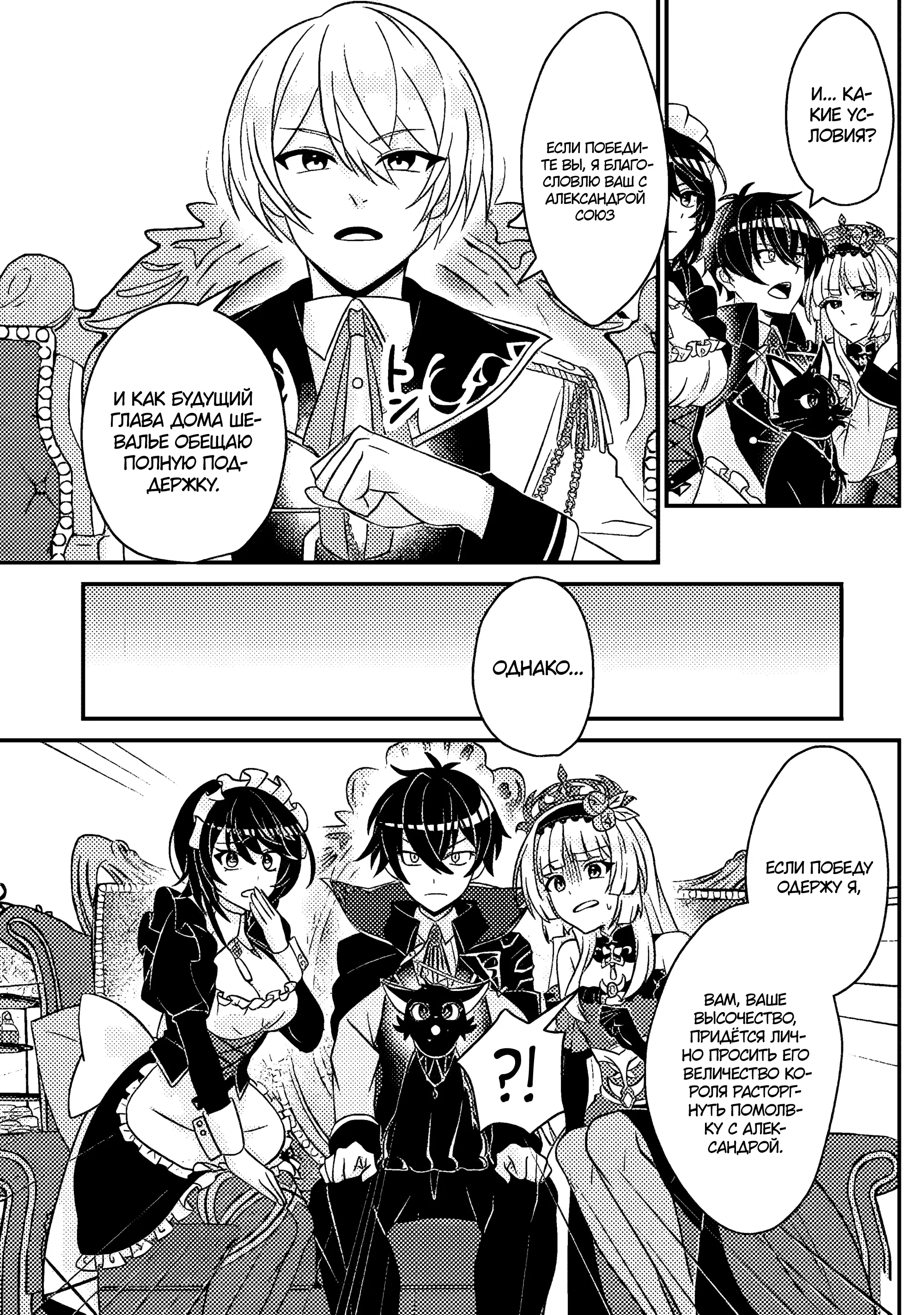 Манга Беспомощный злой принц хочет выжить — я переродился в моб злодея RPG, но игнорируя оригинал, стремлюсь стать сильнейшим - Глава 8.2 Страница 9