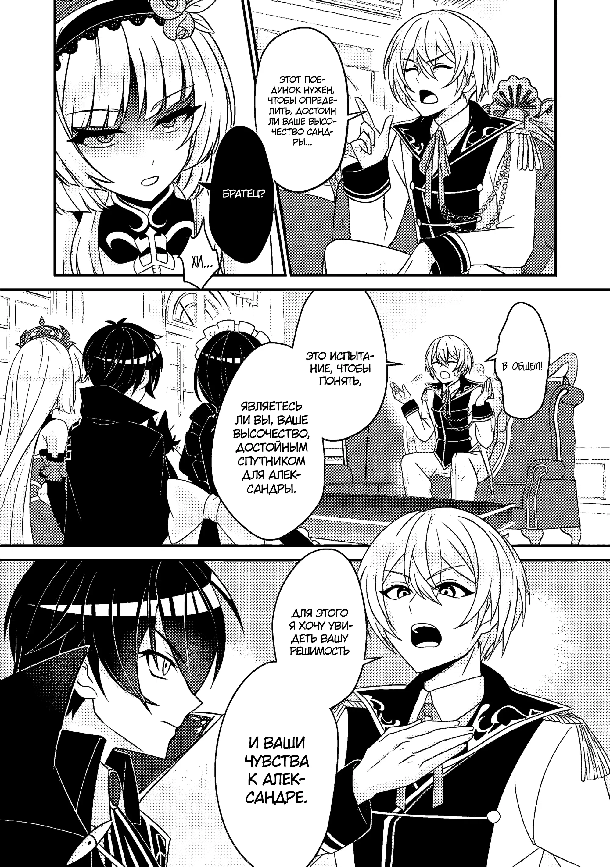 Манга Беспомощный злой принц хочет выжить — я переродился в моб злодея RPG, но игнорируя оригинал, стремлюсь стать сильнейшим - Глава 8.2 Страница 8