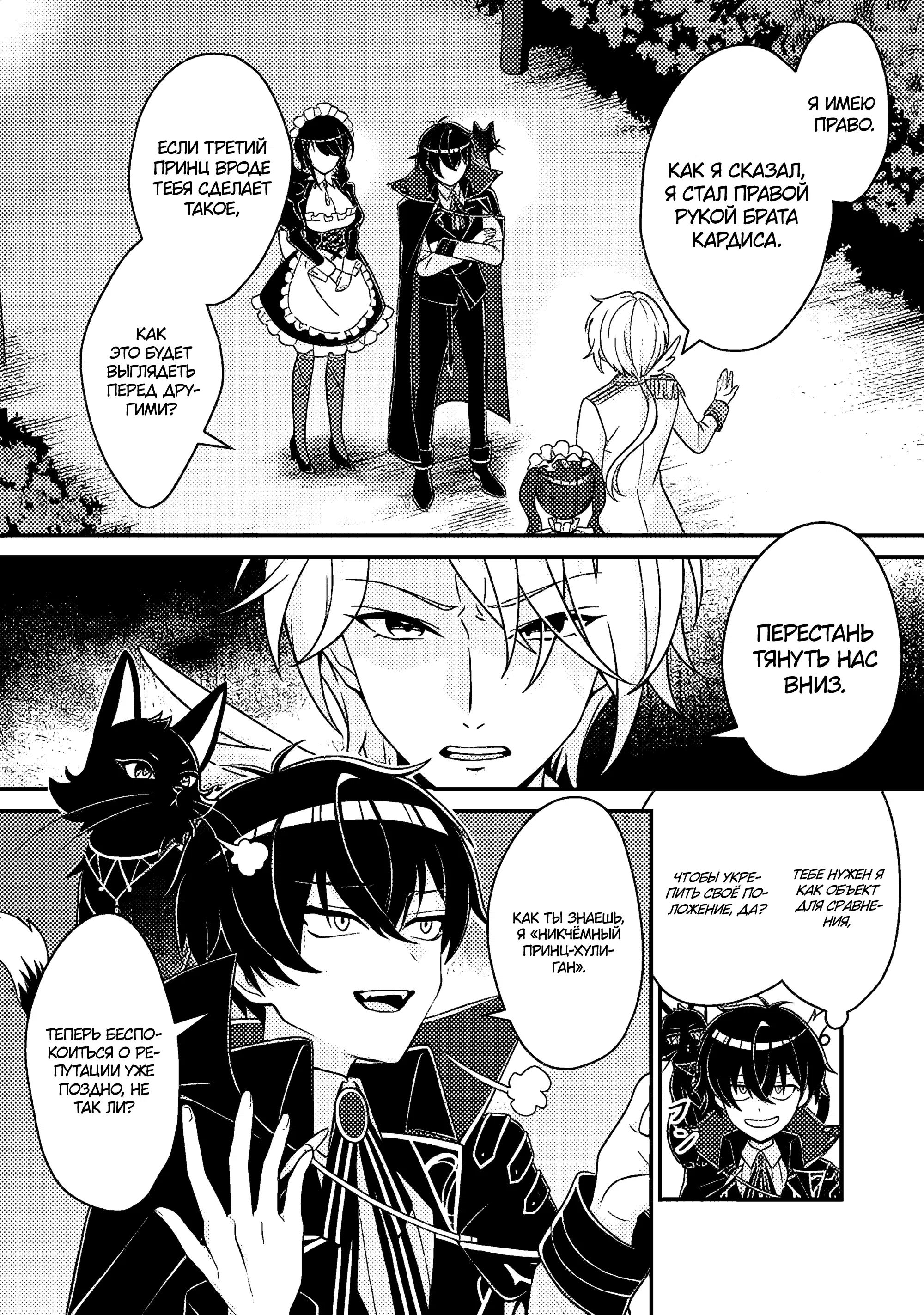 Манга Беспомощный злой принц хочет выжить — я переродился в моб злодея RPG, но игнорируя оригинал, стремлюсь стать сильнейшим - Глава 8.1 Страница 5