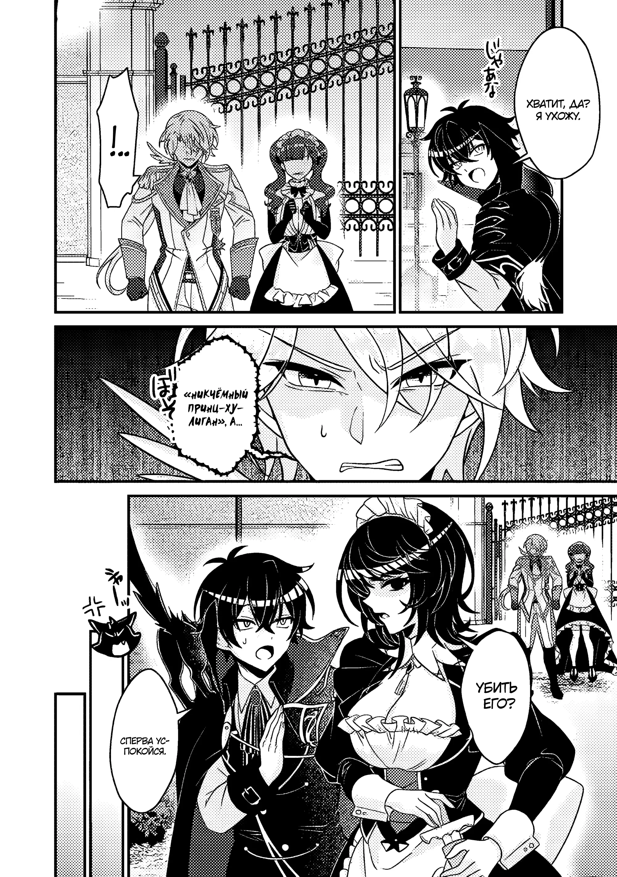 Манга Беспомощный злой принц хочет выжить — я переродился в моб злодея RPG, но игнорируя оригинал, стремлюсь стать сильнейшим - Глава 8.1 Страница 6