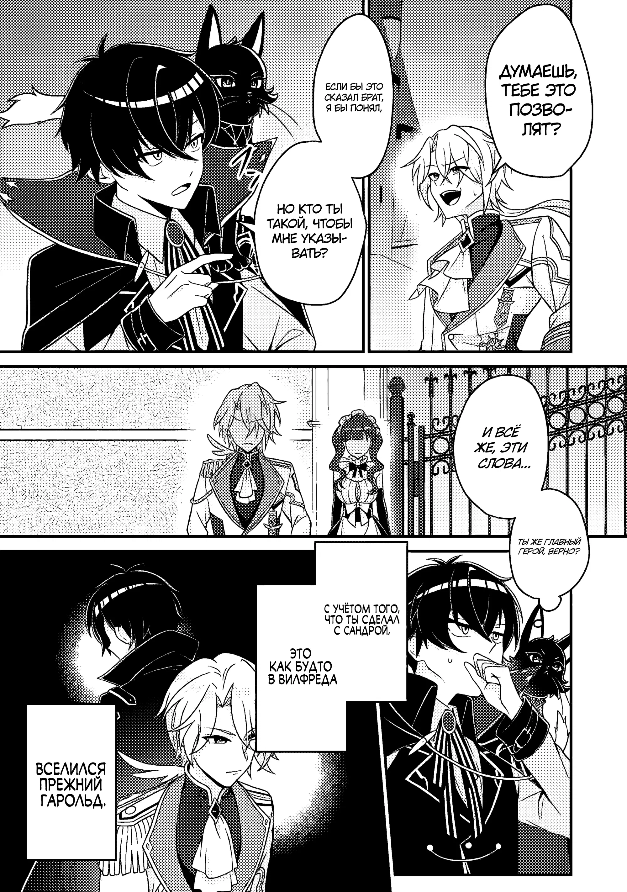 Манга Беспомощный злой принц хочет выжить — я переродился в моб злодея RPG, но игнорируя оригинал, стремлюсь стать сильнейшим - Глава 8.1 Страница 4