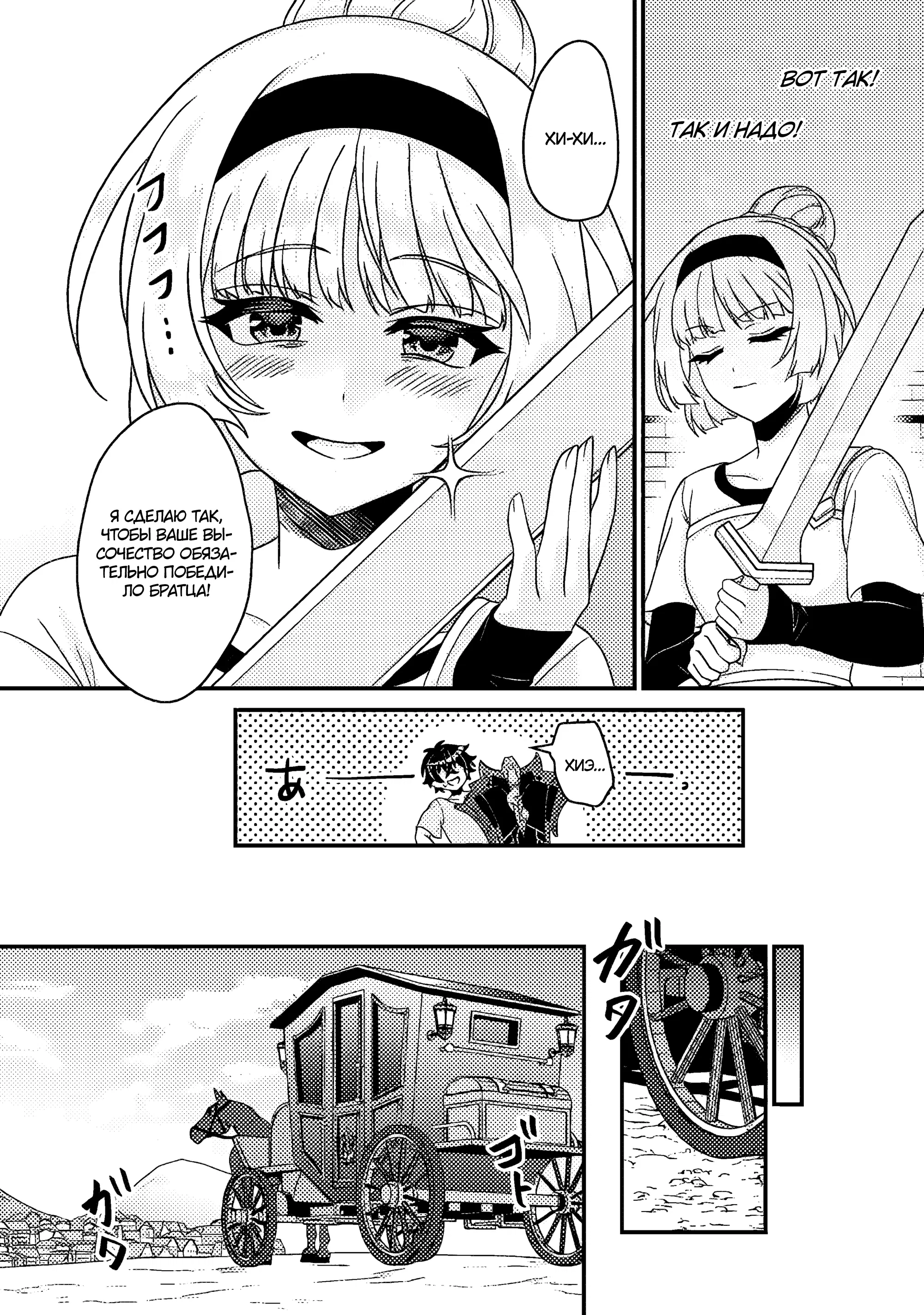 Манга Беспомощный злой принц хочет выжить — я переродился в моб злодея RPG, но игнорируя оригинал, стремлюсь стать сильнейшим - Глава 8.1 Страница 10