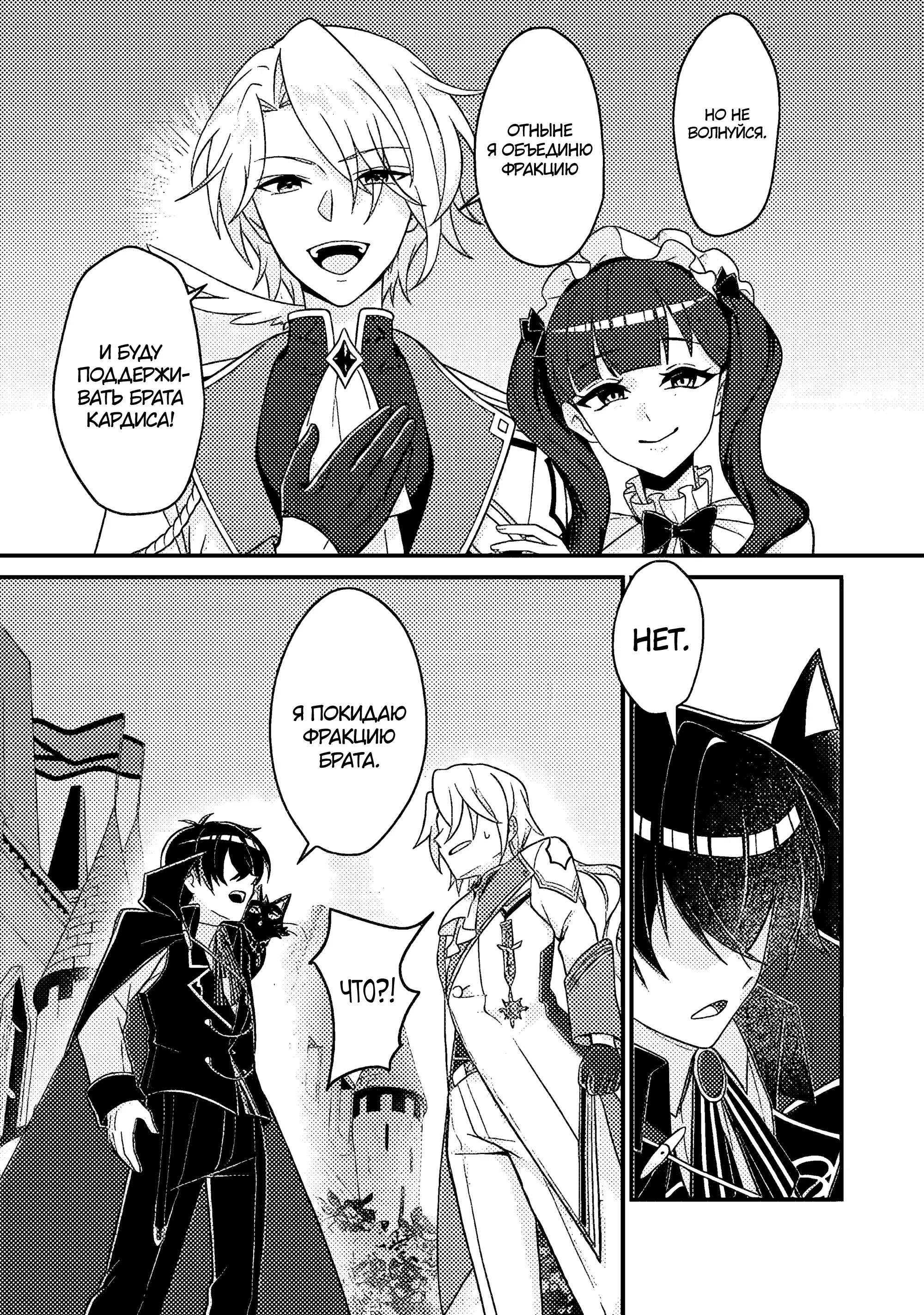 Манга Беспомощный злой принц хочет выжить — я переродился в моб злодея RPG, но игнорируя оригинал, стремлюсь стать сильнейшим - Глава 8.1 Страница 3