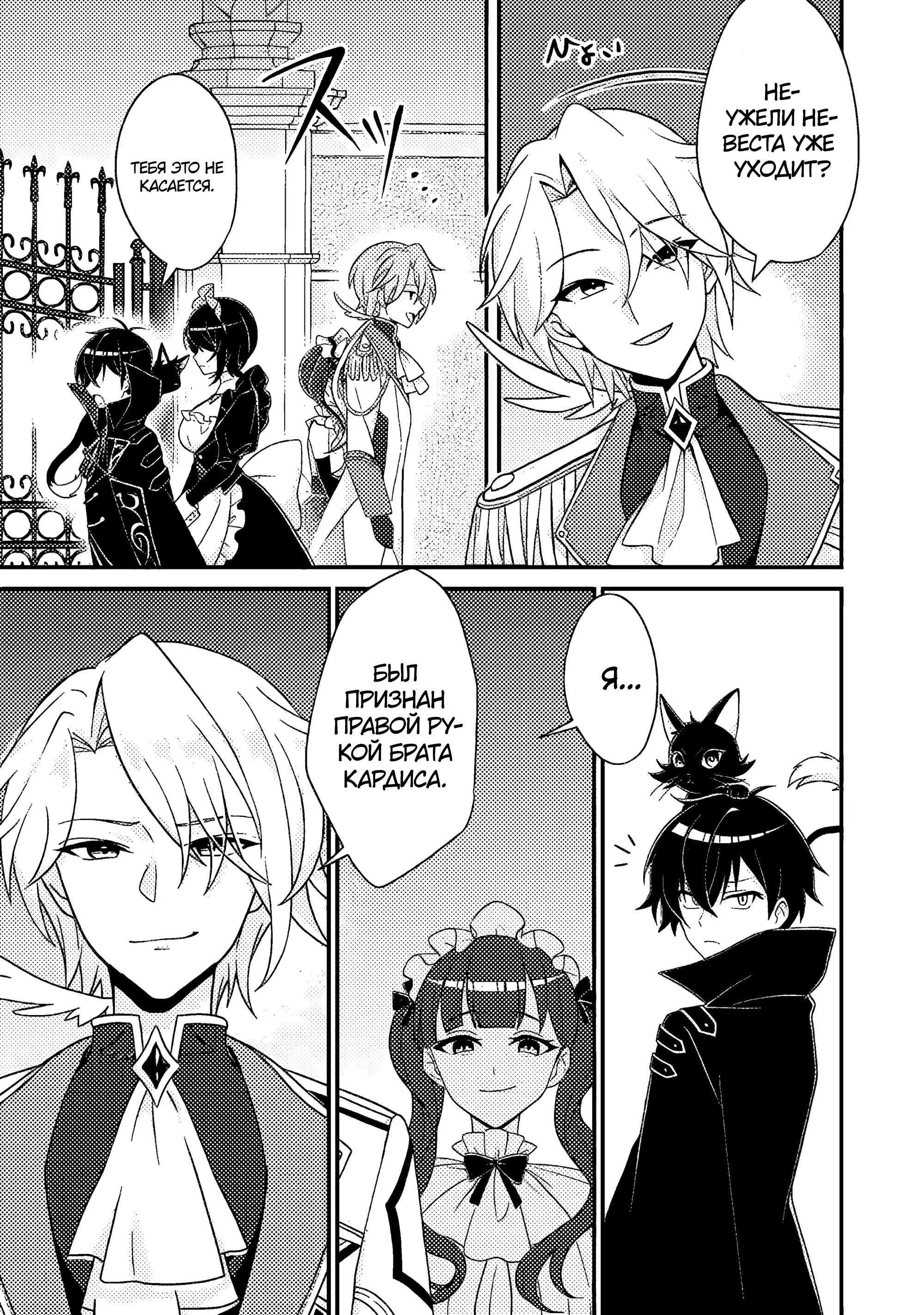 Манга Беспомощный злой принц хочет выжить — я переродился в моб злодея RPG, но игнорируя оригинал, стремлюсь стать сильнейшим - Глава 8.1 Страница 1