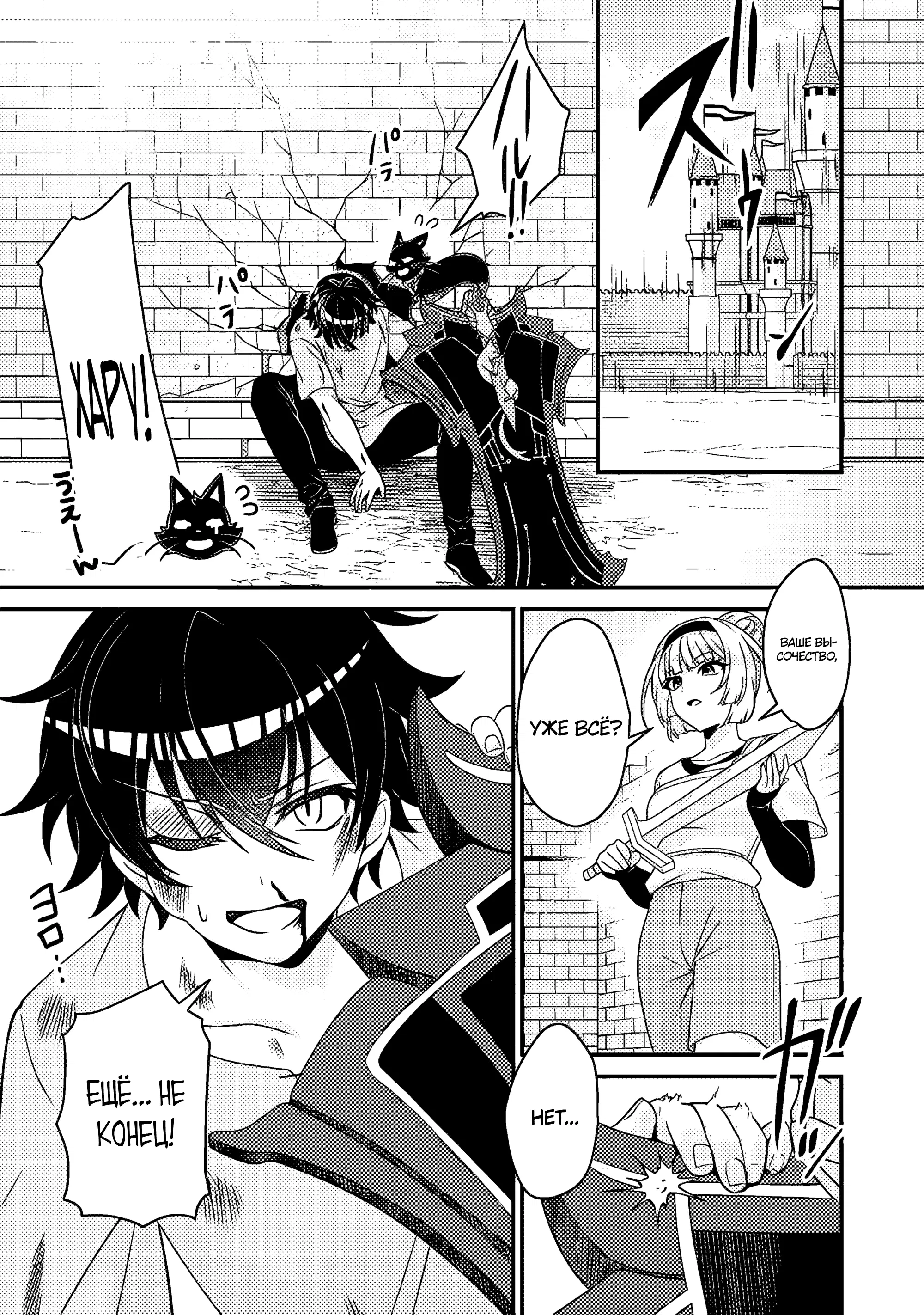 Манга Беспомощный злой принц хочет выжить — я переродился в моб злодея RPG, но игнорируя оригинал, стремлюсь стать сильнейшим - Глава 8.1 Страница 9