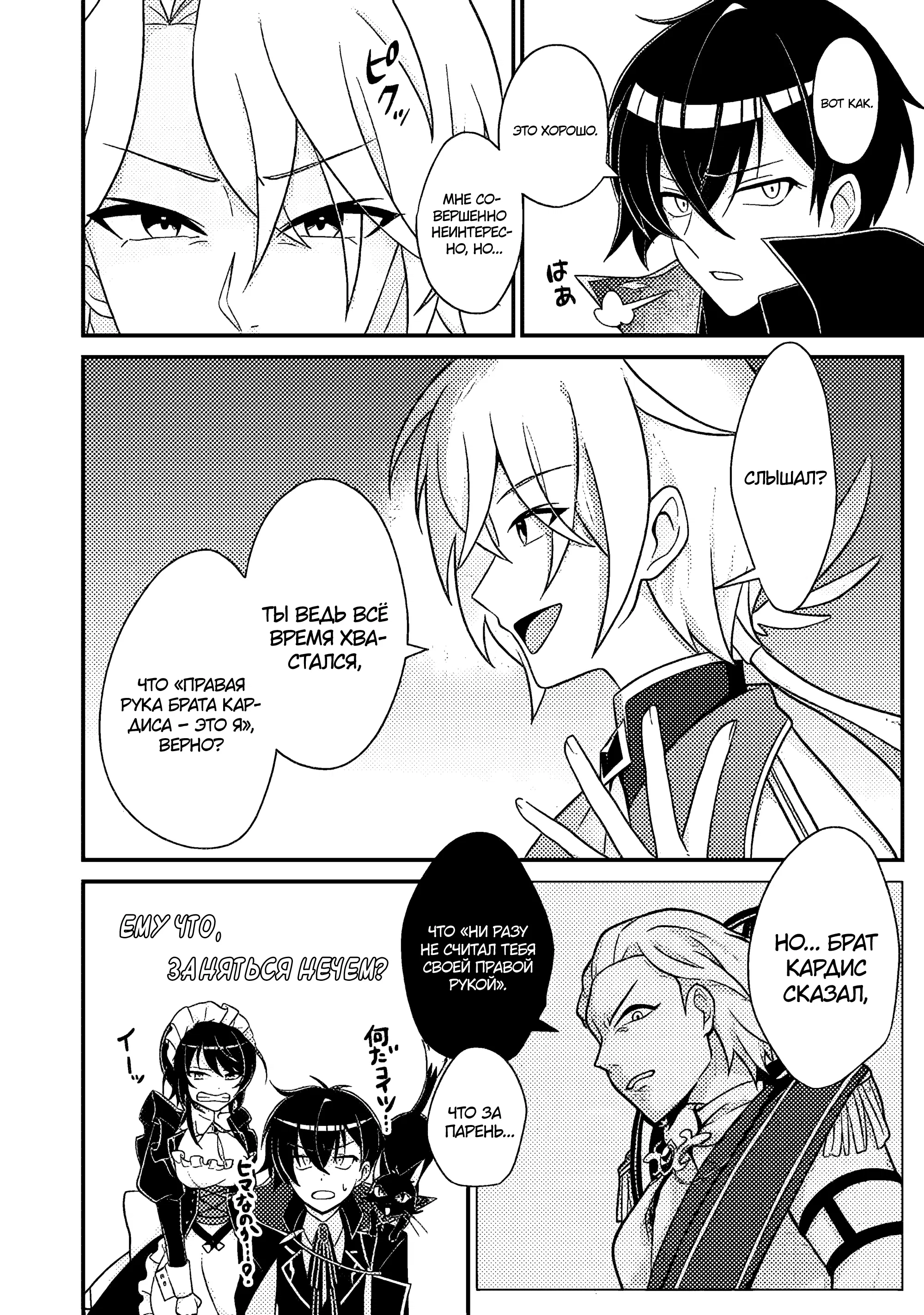 Манга Беспомощный злой принц хочет выжить — я переродился в моб злодея RPG, но игнорируя оригинал, стремлюсь стать сильнейшим - Глава 8.1 Страница 2