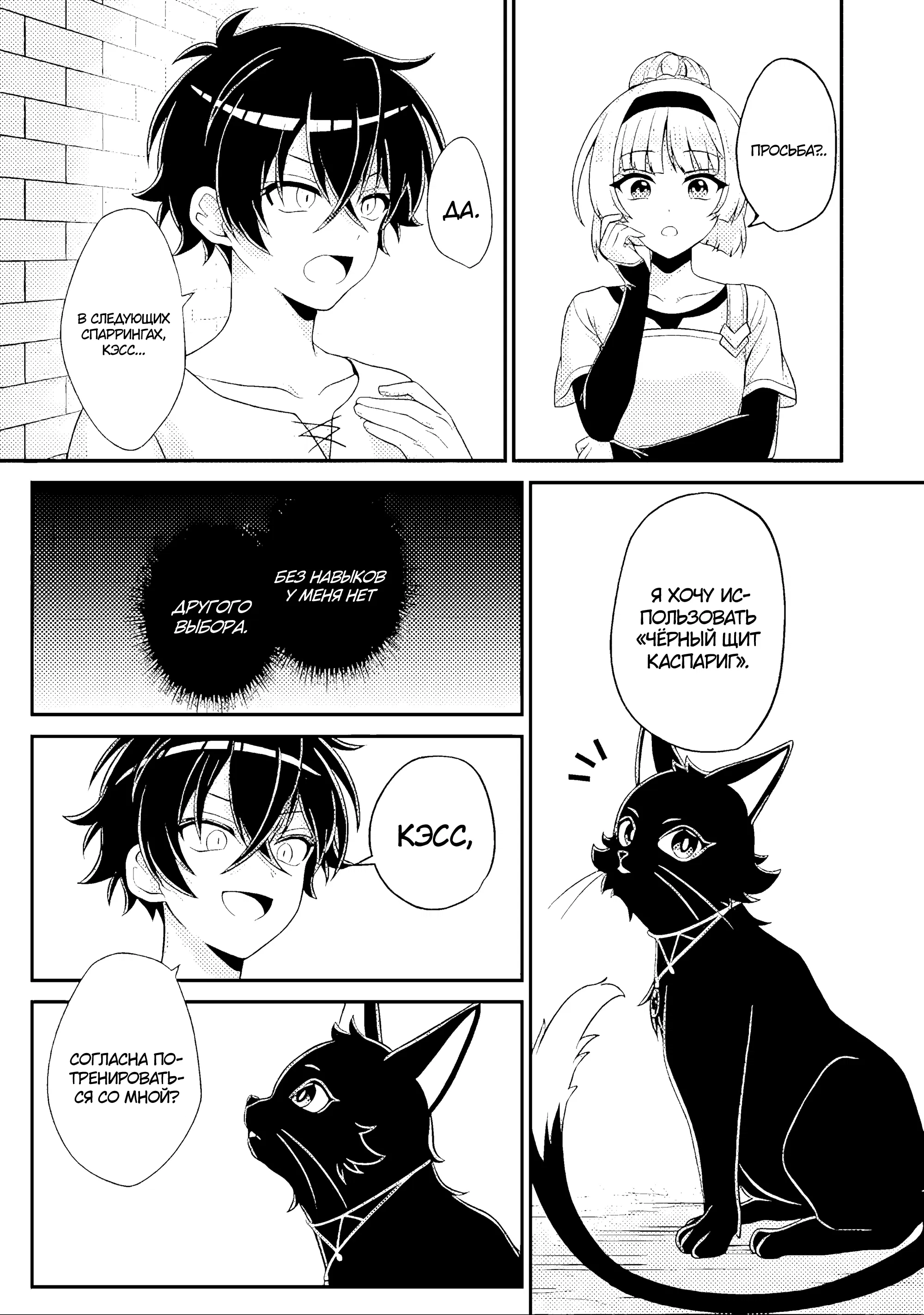 Манга Беспомощный злой принц хочет выжить — я переродился в моб злодея RPG, но игнорируя оригинал, стремлюсь стать сильнейшим - Глава 7.3 Страница 8