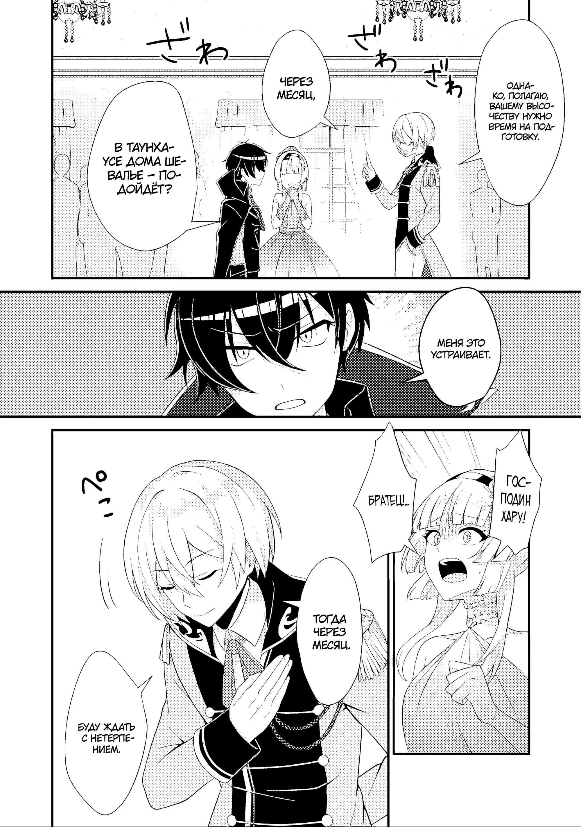 Манга Беспомощный злой принц хочет выжить — я переродился в моб злодея RPG, но игнорируя оригинал, стремлюсь стать сильнейшим - Глава 7.3 Страница 3