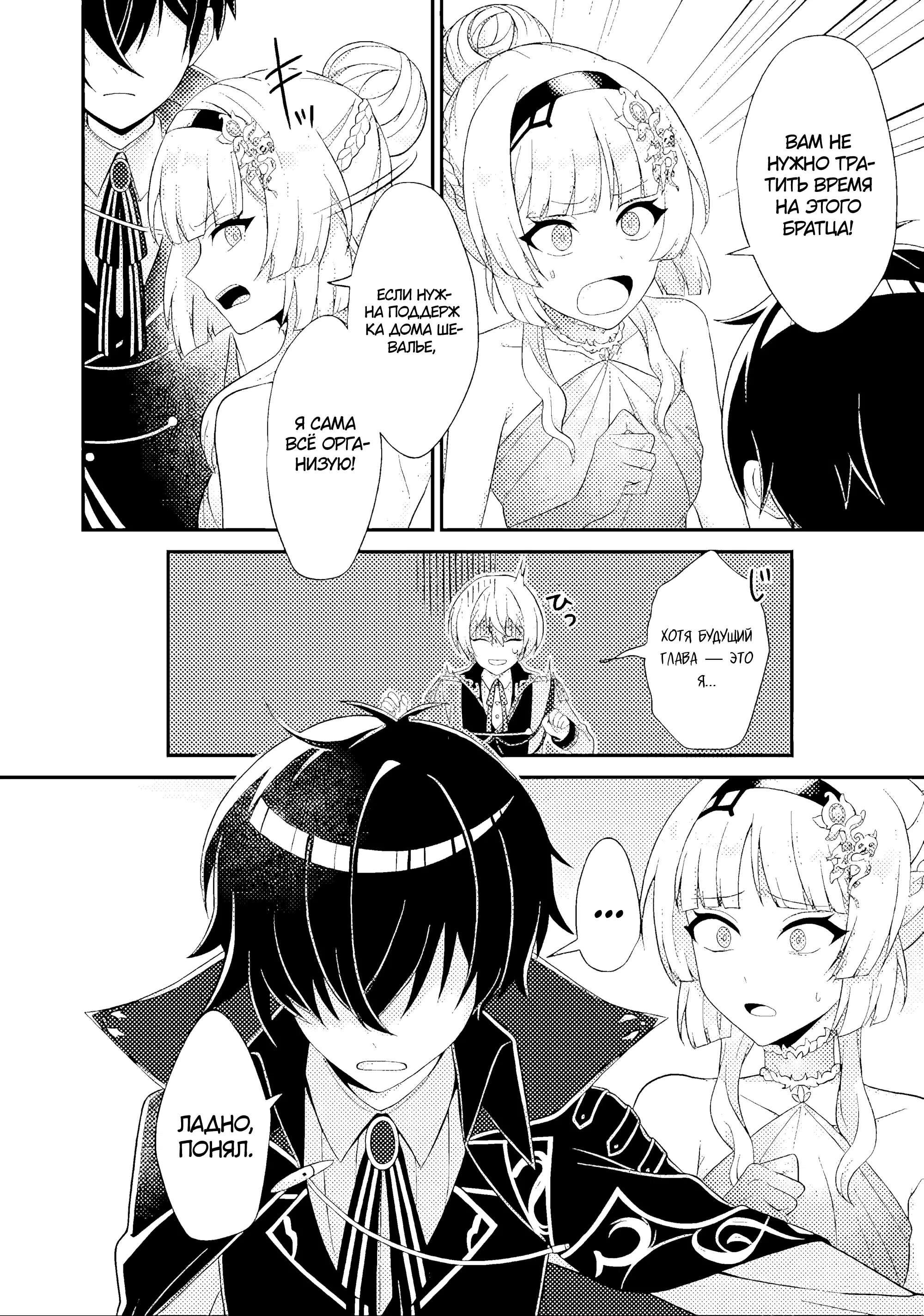 Манга Беспомощный злой принц хочет выжить — я переродился в моб злодея RPG, но игнорируя оригинал, стремлюсь стать сильнейшим - Глава 7.3 Страница 1