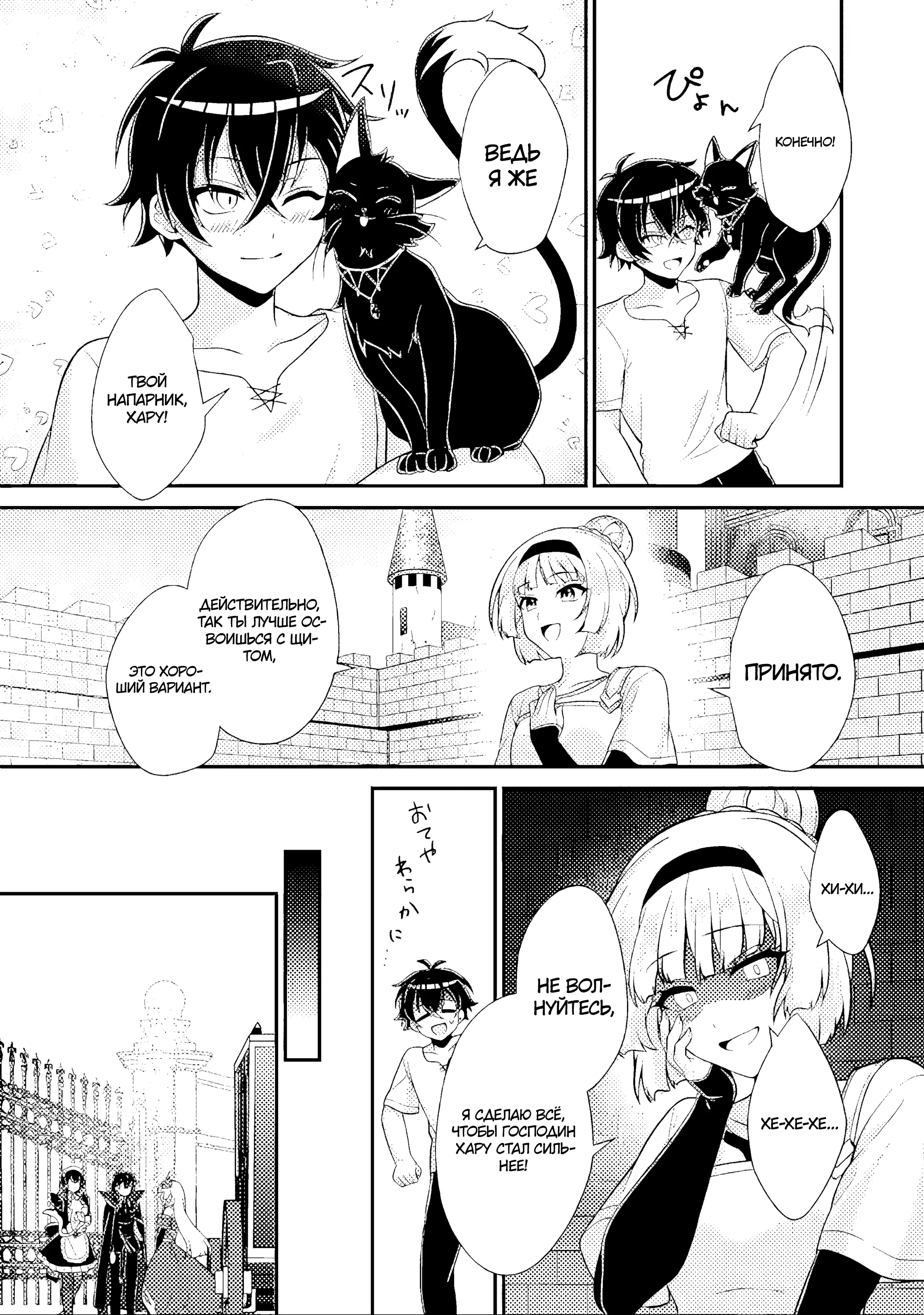 Манга Беспомощный злой принц хочет выжить — я переродился в моб злодея RPG, но игнорируя оригинал, стремлюсь стать сильнейшим - Глава 7.3 Страница 9