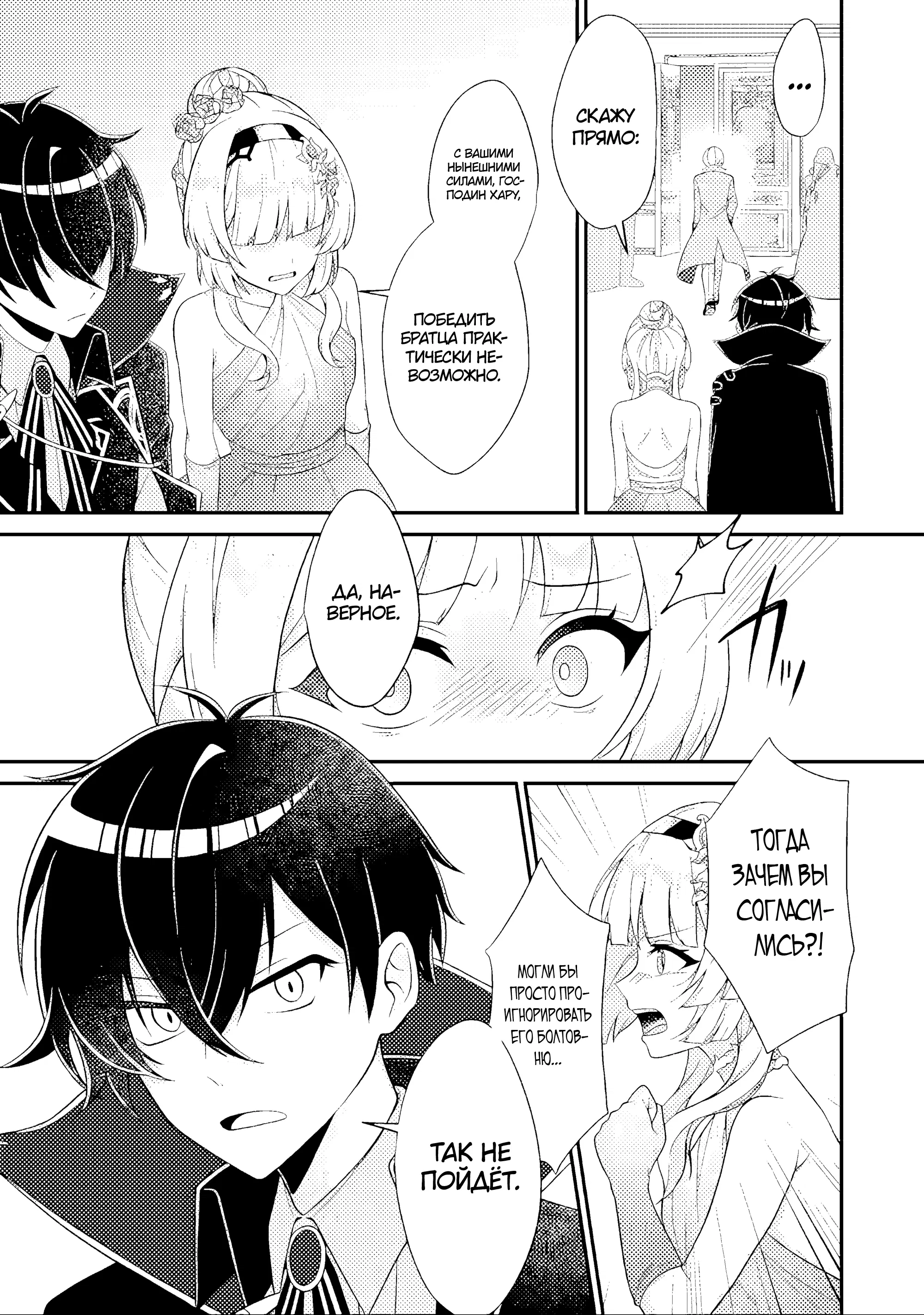 Манга Беспомощный злой принц хочет выжить — я переродился в моб злодея RPG, но игнорируя оригинал, стремлюсь стать сильнейшим - Глава 7.3 Страница 4