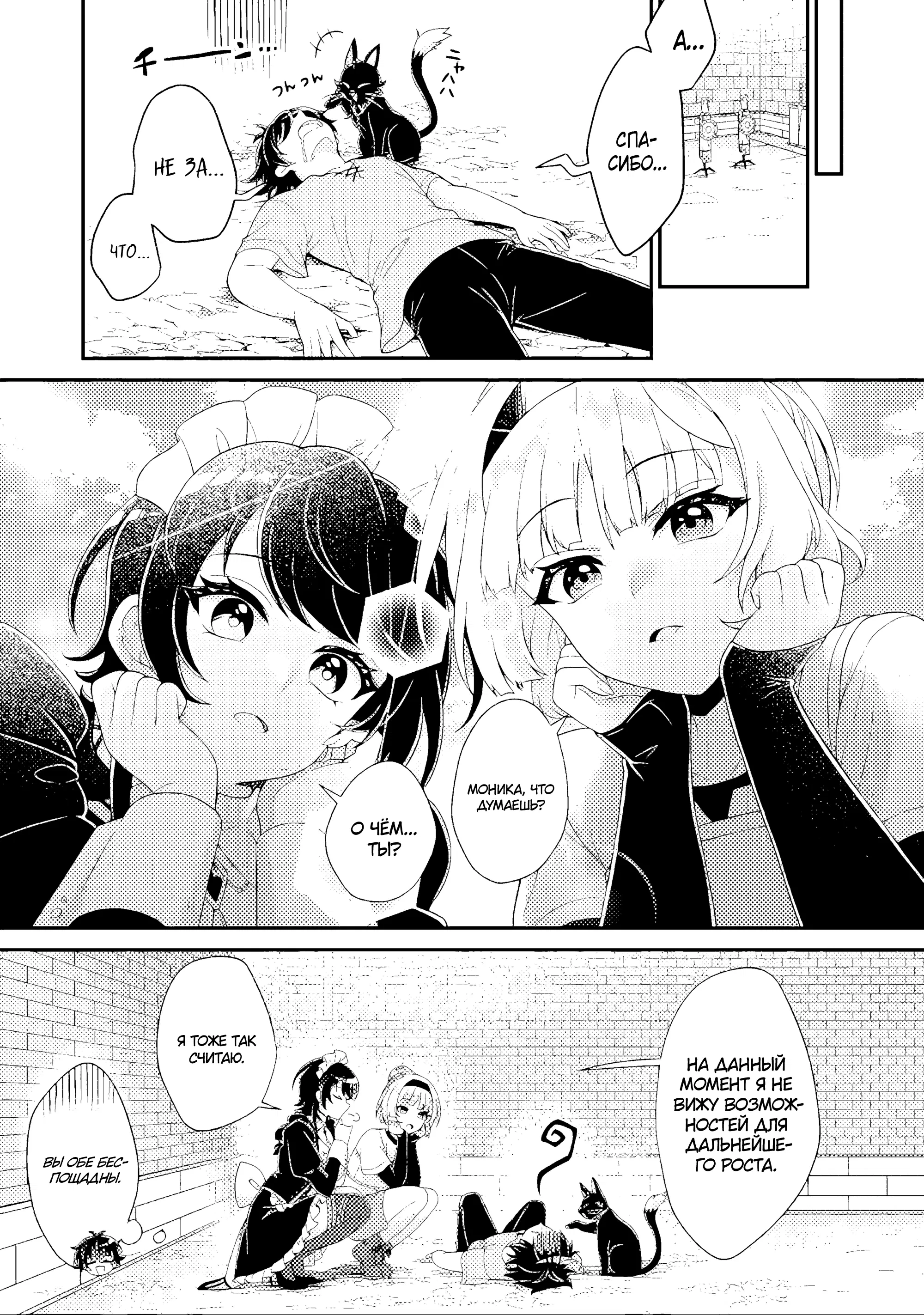 Манга Беспомощный злой принц хочет выжить — я переродился в моб злодея RPG, но игнорируя оригинал, стремлюсь стать сильнейшим - Глава 7.3 Страница 6