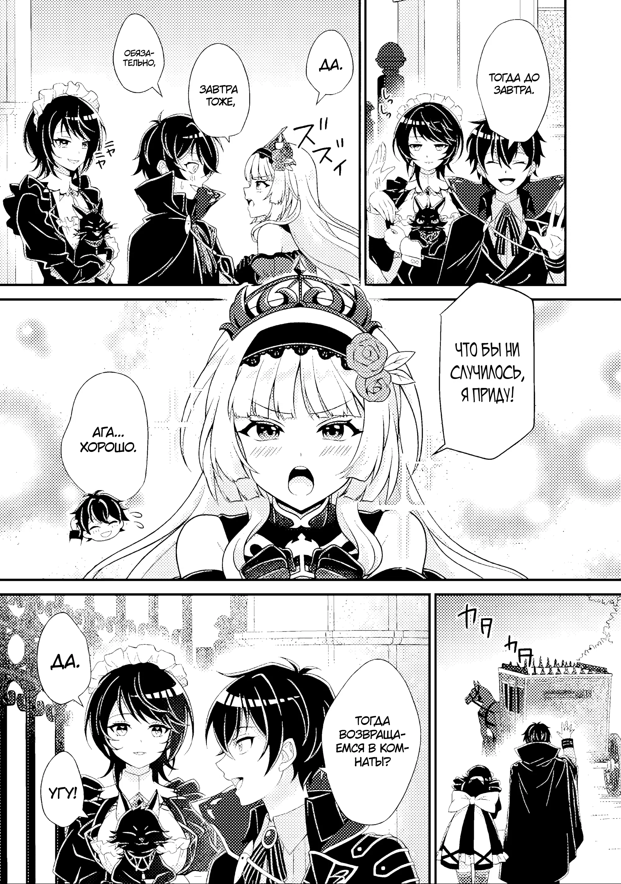 Манга Беспомощный злой принц хочет выжить — я переродился в моб злодея RPG, но игнорируя оригинал, стремлюсь стать сильнейшим - Глава 7.3 Страница 10