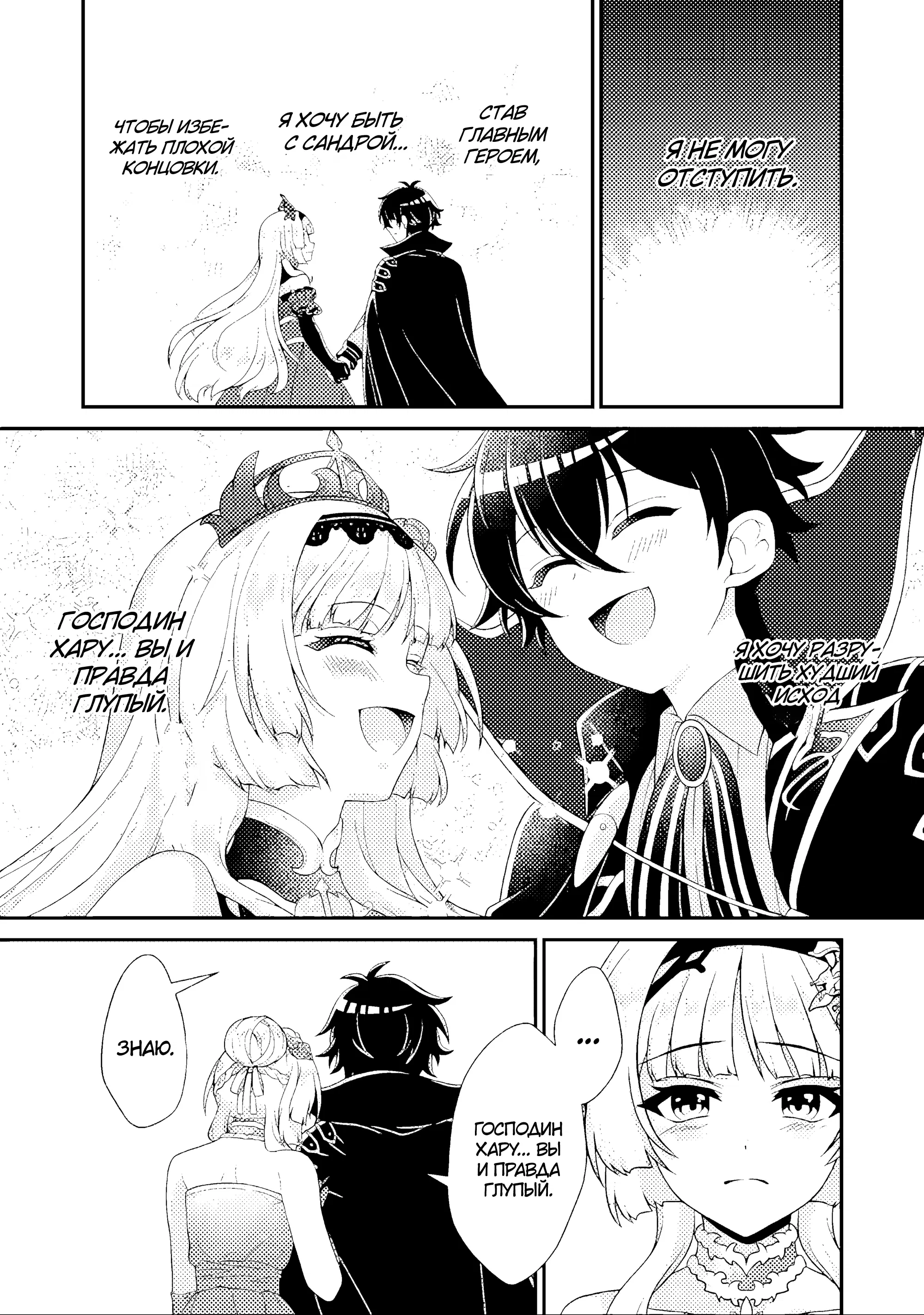 Манга Беспомощный злой принц хочет выжить — я переродился в моб злодея RPG, но игнорируя оригинал, стремлюсь стать сильнейшим - Глава 7.3 Страница 5