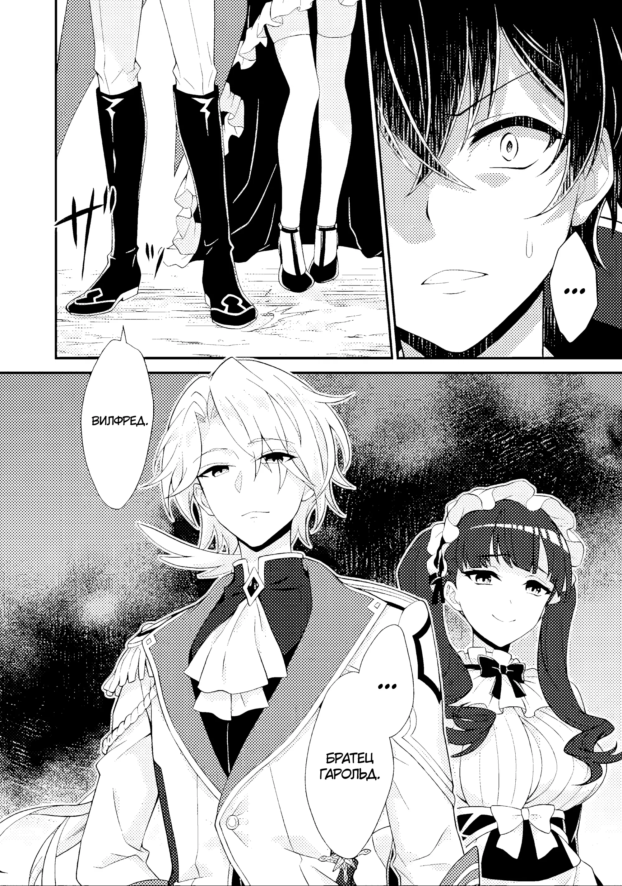 Манга Беспомощный злой принц хочет выжить — я переродился в моб злодея RPG, но игнорируя оригинал, стремлюсь стать сильнейшим - Глава 7.3 Страница 11