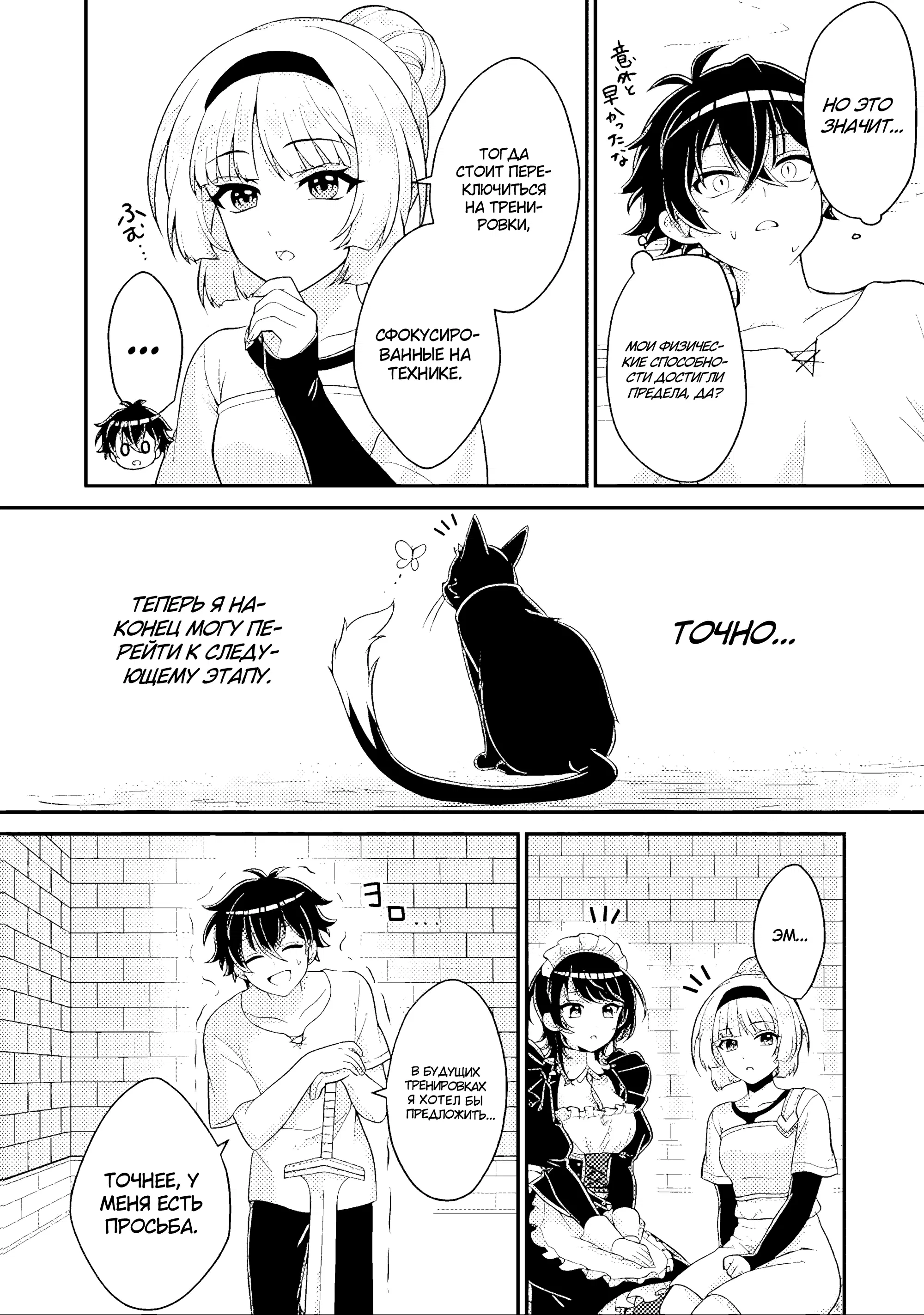 Манга Беспомощный злой принц хочет выжить — я переродился в моб злодея RPG, но игнорируя оригинал, стремлюсь стать сильнейшим - Глава 7.3 Страница 7