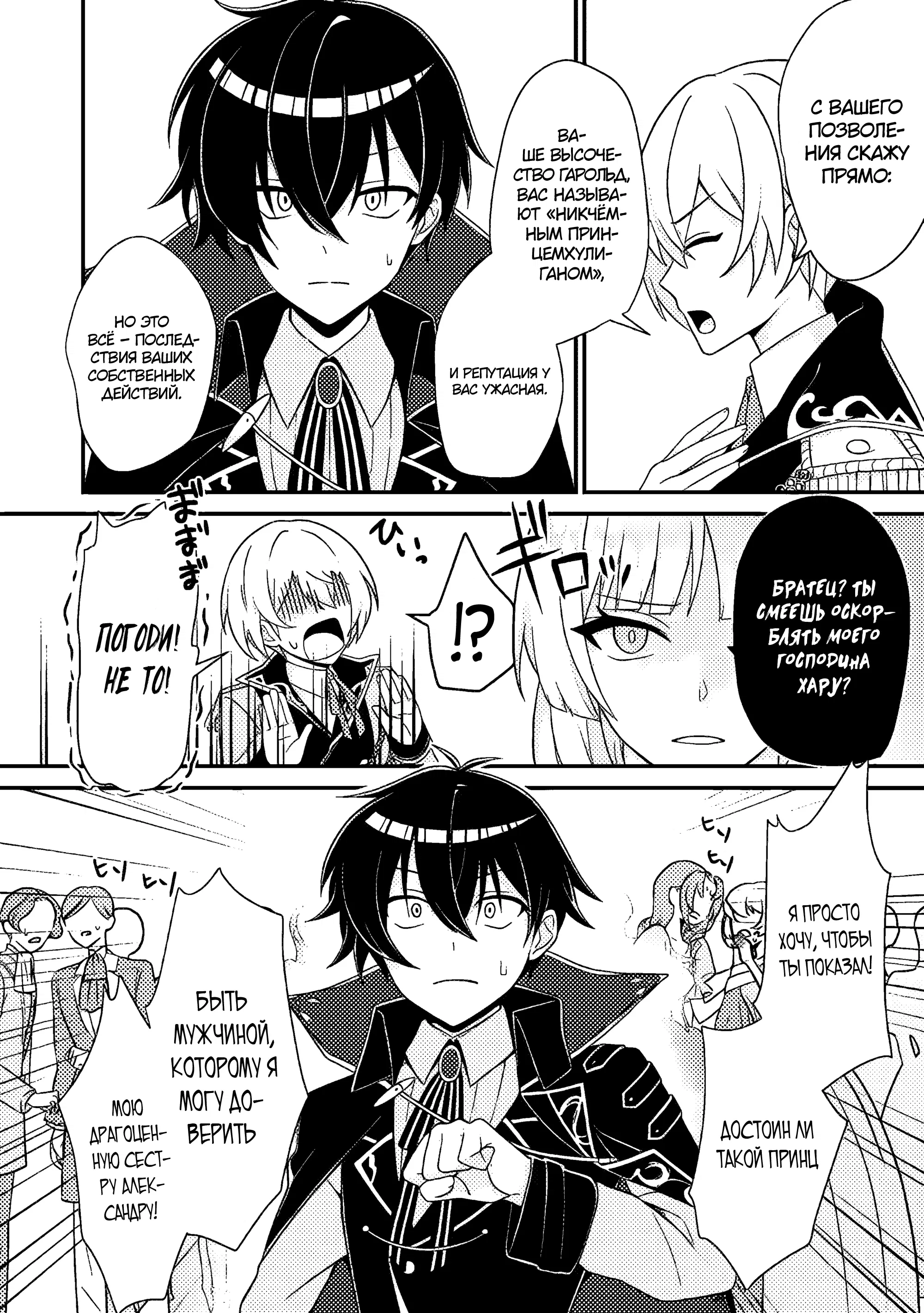 Манга Беспомощный злой принц хочет выжить — я переродился в моб злодея RPG, но игнорируя оригинал, стремлюсь стать сильнейшим - Глава 7.2 Страница 9