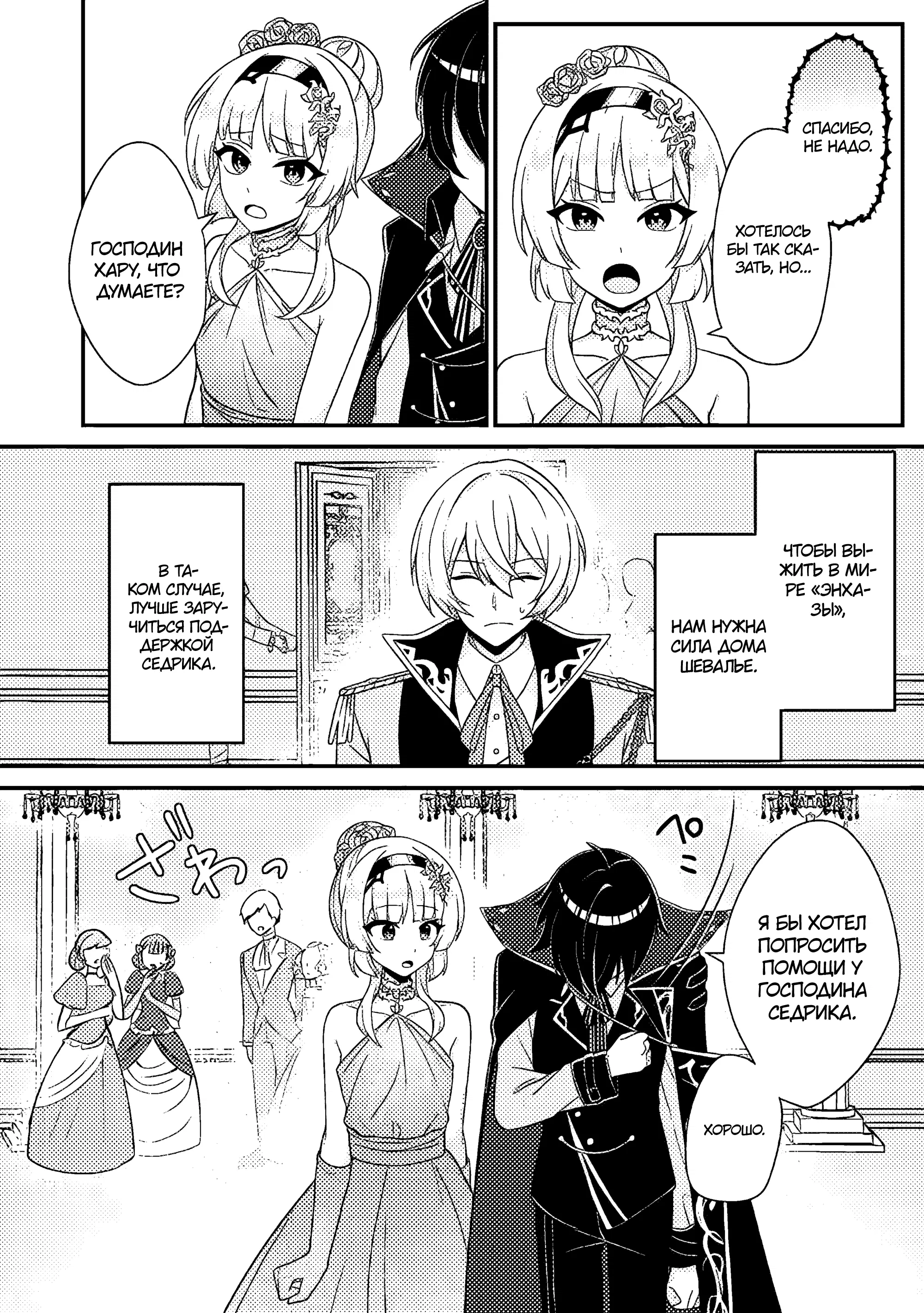 Манга Беспомощный злой принц хочет выжить — я переродился в моб злодея RPG, но игнорируя оригинал, стремлюсь стать сильнейшим - Глава 7.2 Страница 7