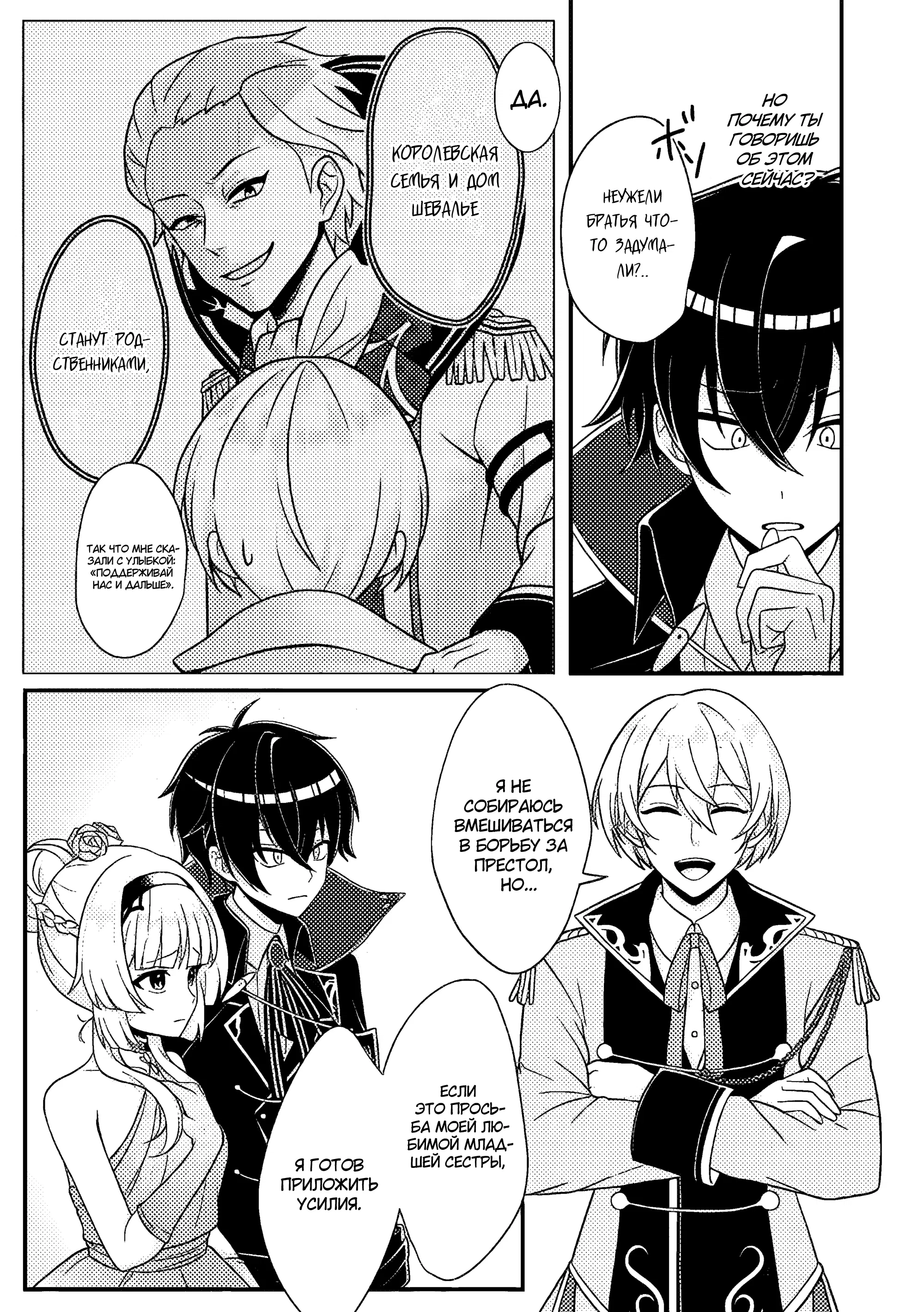 Манга Беспомощный злой принц хочет выжить — я переродился в моб злодея RPG, но игнорируя оригинал, стремлюсь стать сильнейшим - Глава 7.2 Страница 6