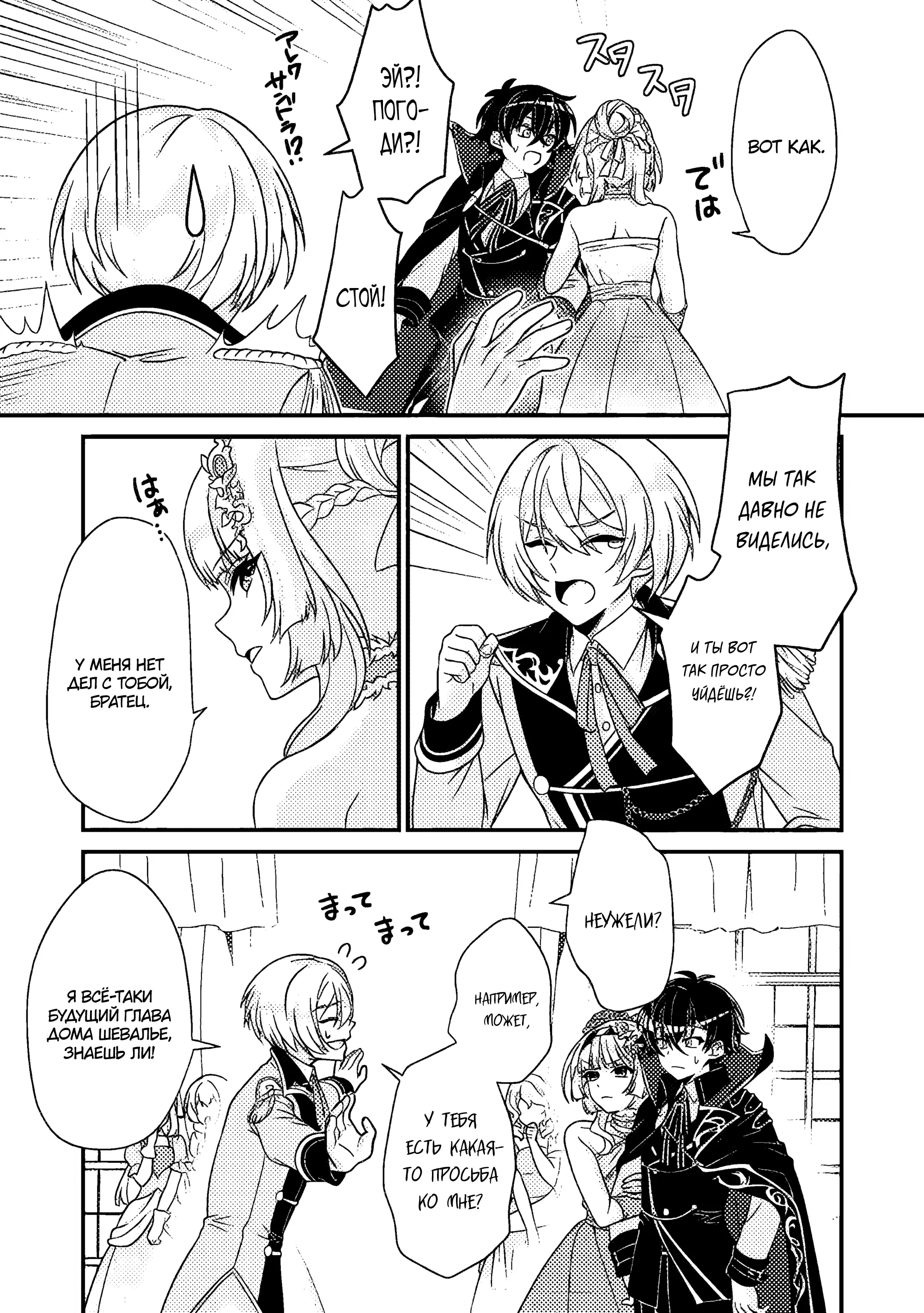 Манга Беспомощный злой принц хочет выжить — я переродился в моб злодея RPG, но игнорируя оригинал, стремлюсь стать сильнейшим - Глава 7.2 Страница 4