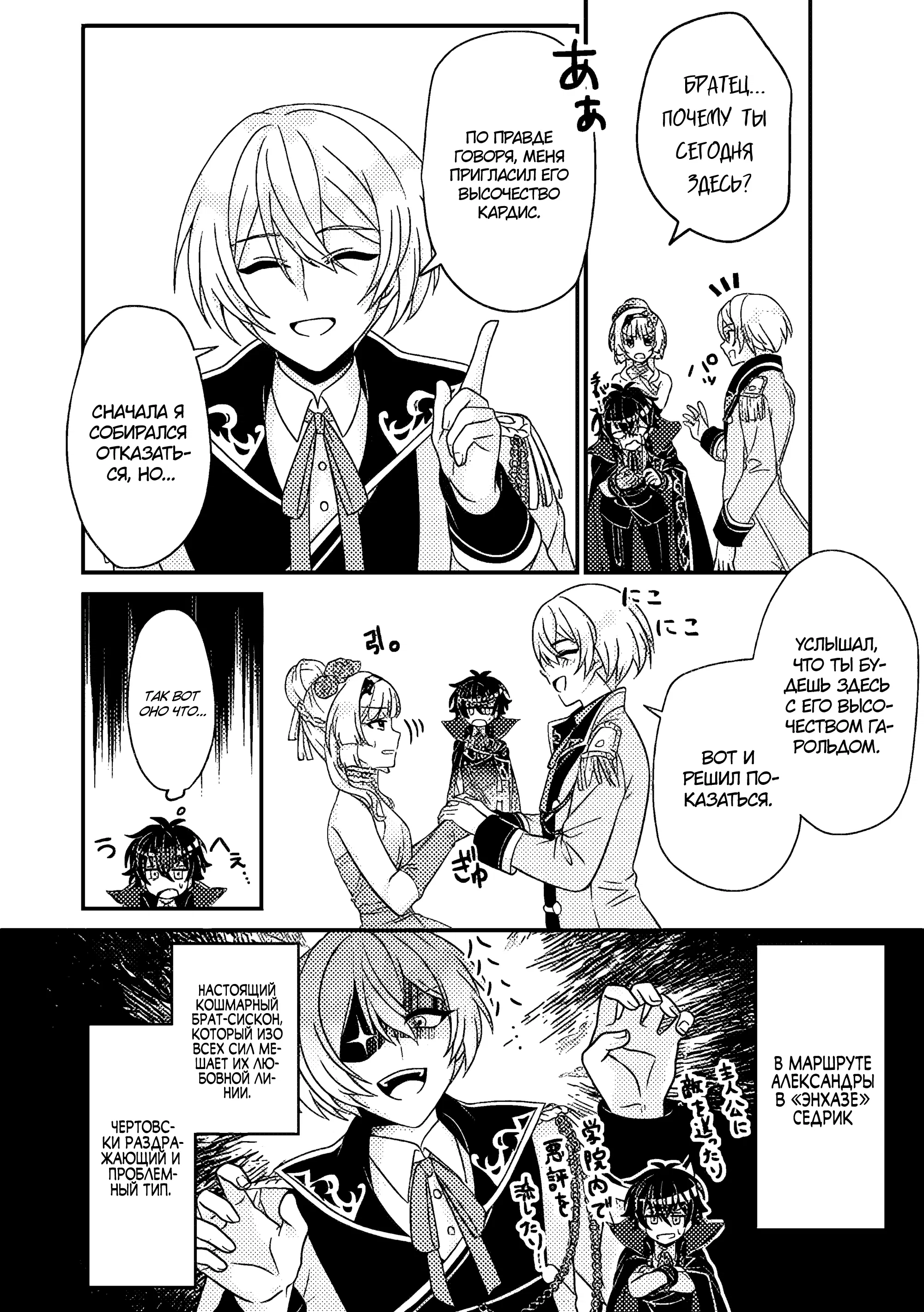 Манга Беспомощный злой принц хочет выжить — я переродился в моб злодея RPG, но игнорируя оригинал, стремлюсь стать сильнейшим - Глава 7.2 Страница 3