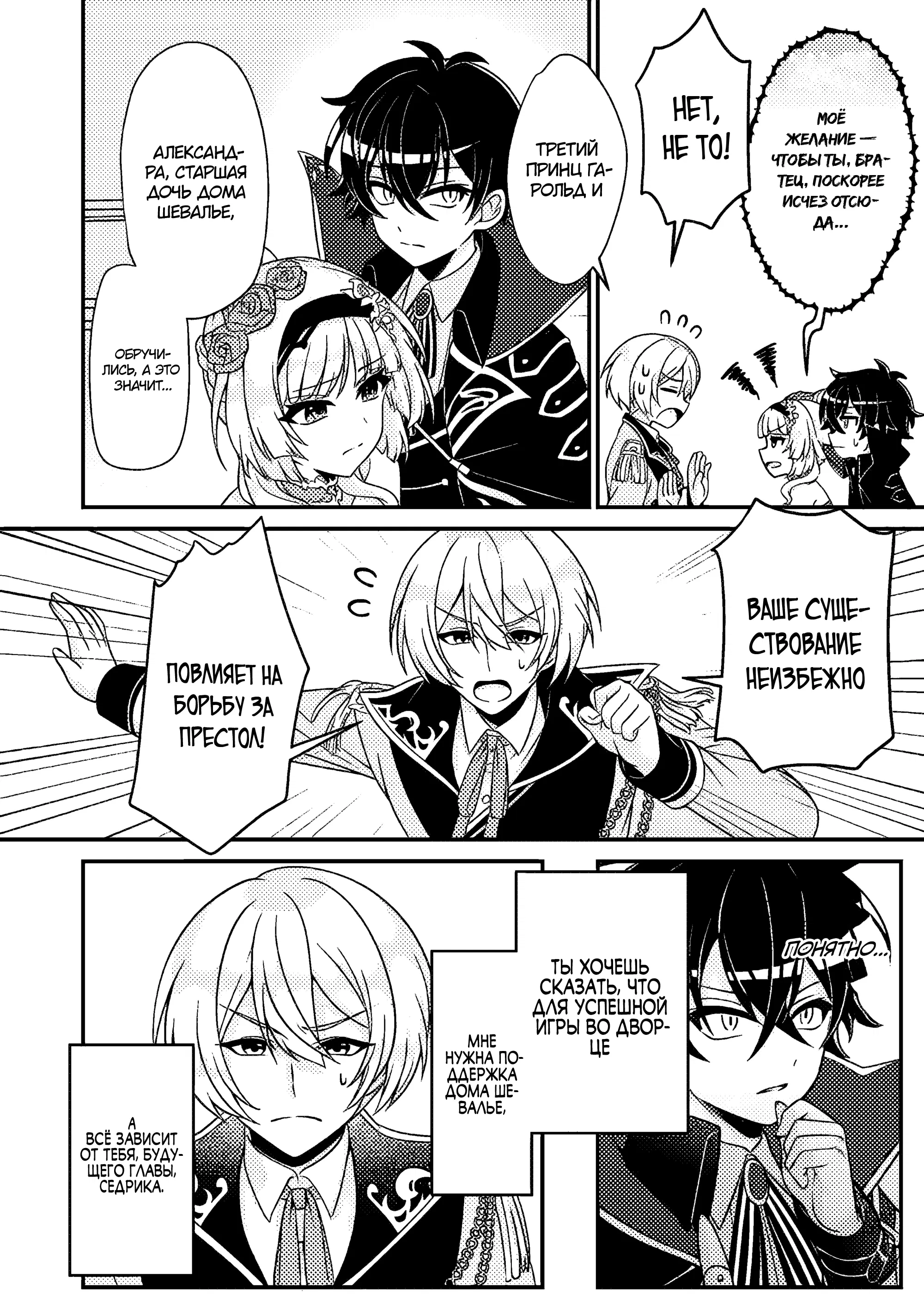 Манга Беспомощный злой принц хочет выжить — я переродился в моб злодея RPG, но игнорируя оригинал, стремлюсь стать сильнейшим - Глава 7.2 Страница 5