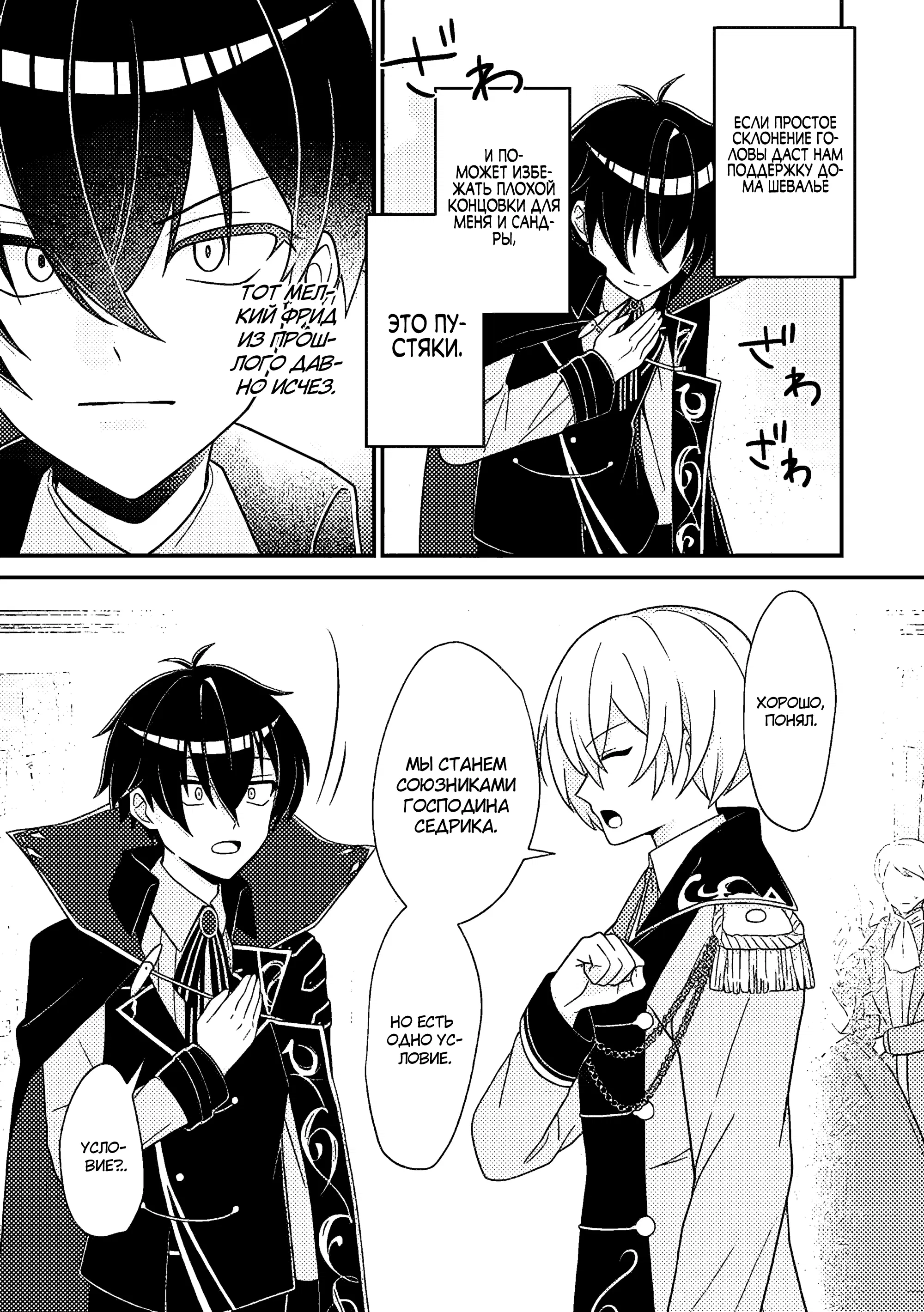 Манга Беспомощный злой принц хочет выжить — я переродился в моб злодея RPG, но игнорируя оригинал, стремлюсь стать сильнейшим - Глава 7.2 Страница 8