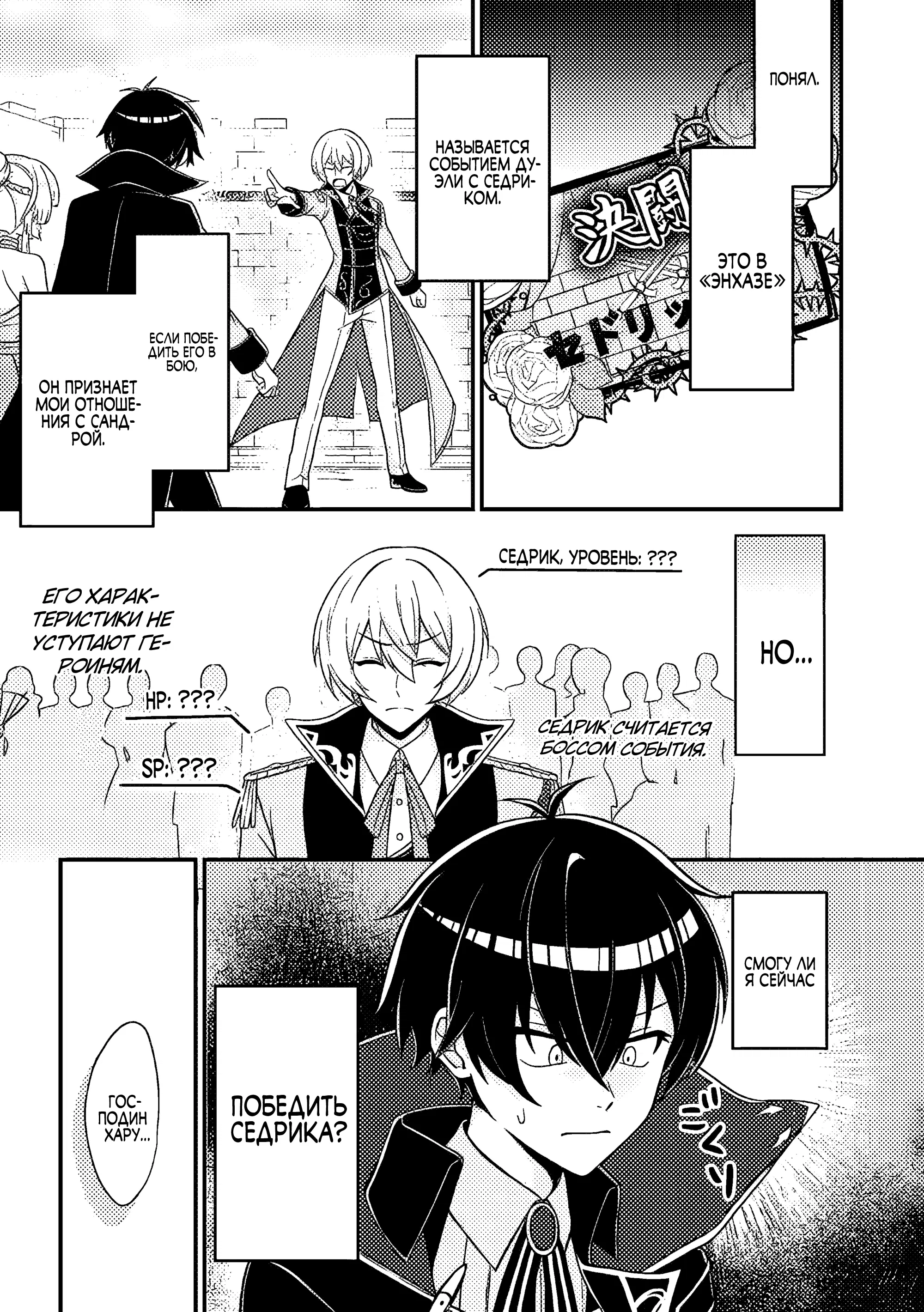 Манга Беспомощный злой принц хочет выжить — я переродился в моб злодея RPG, но игнорируя оригинал, стремлюсь стать сильнейшим - Глава 7.2 Страница 10