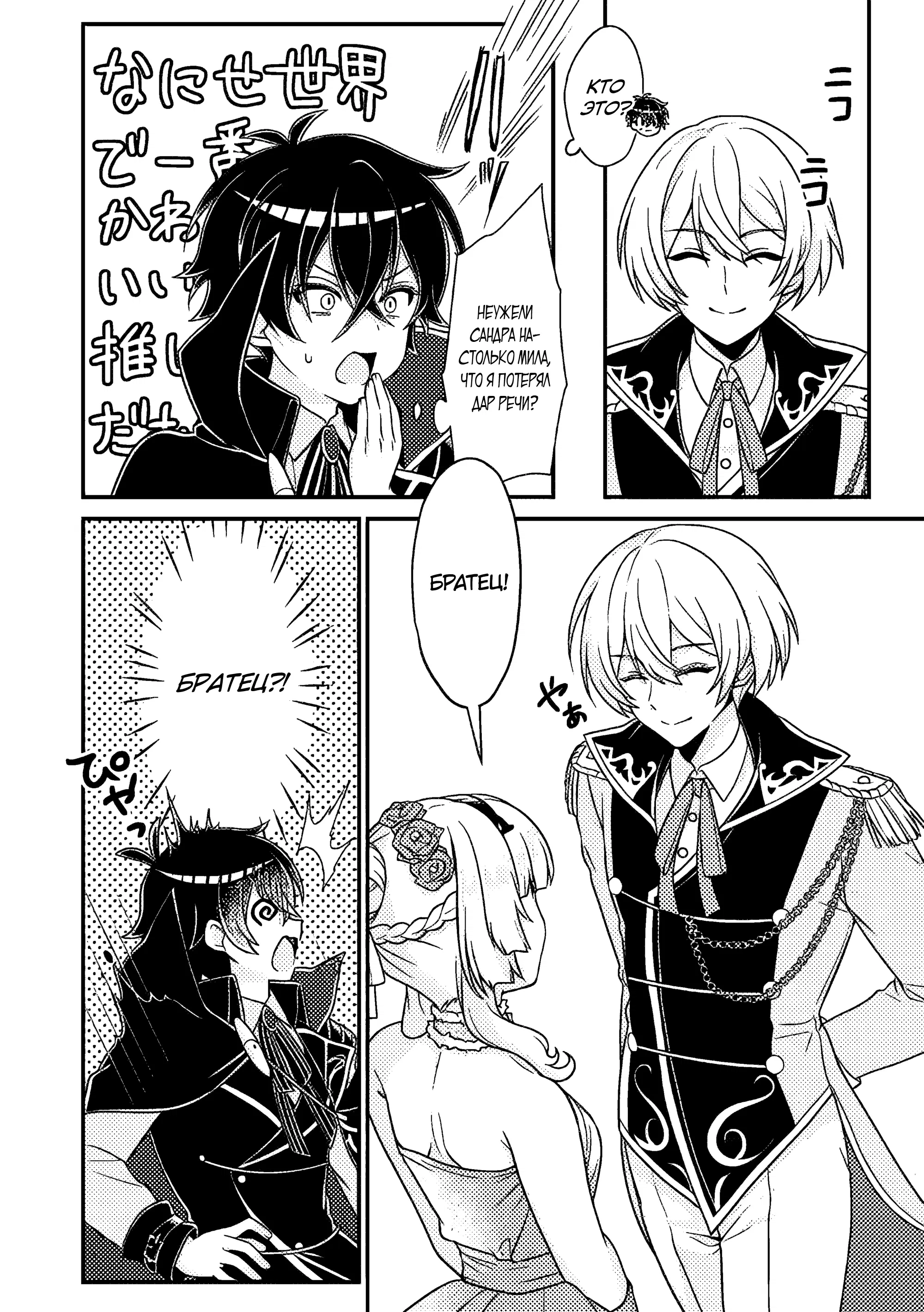 Манга Беспомощный злой принц хочет выжить — я переродился в моб злодея RPG, но игнорируя оригинал, стремлюсь стать сильнейшим - Глава 7.2 Страница 1