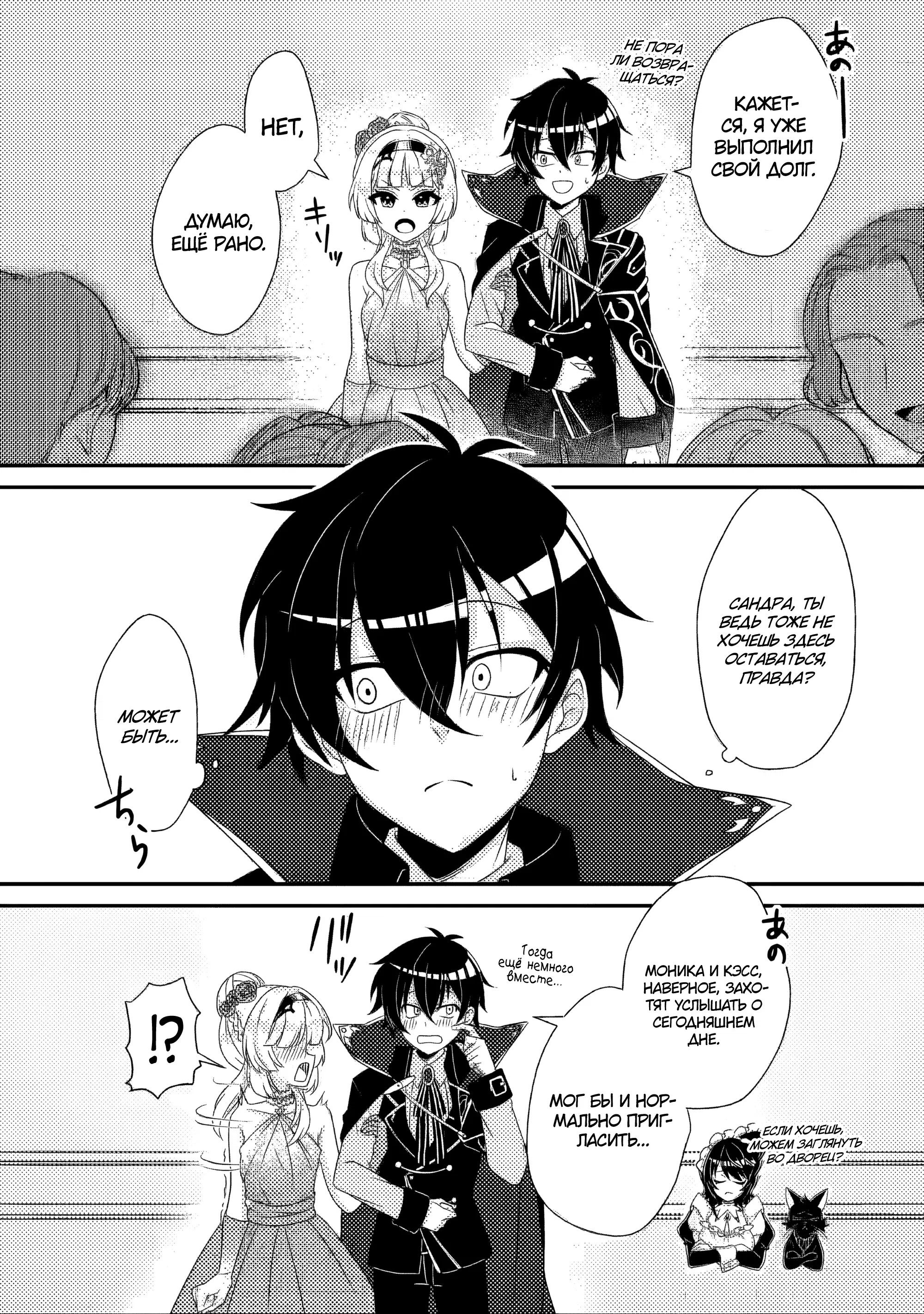 Манга Беспомощный злой принц хочет выжить — я переродился в моб злодея RPG, но игнорируя оригинал, стремлюсь стать сильнейшим - Глава 7.1 Страница 6