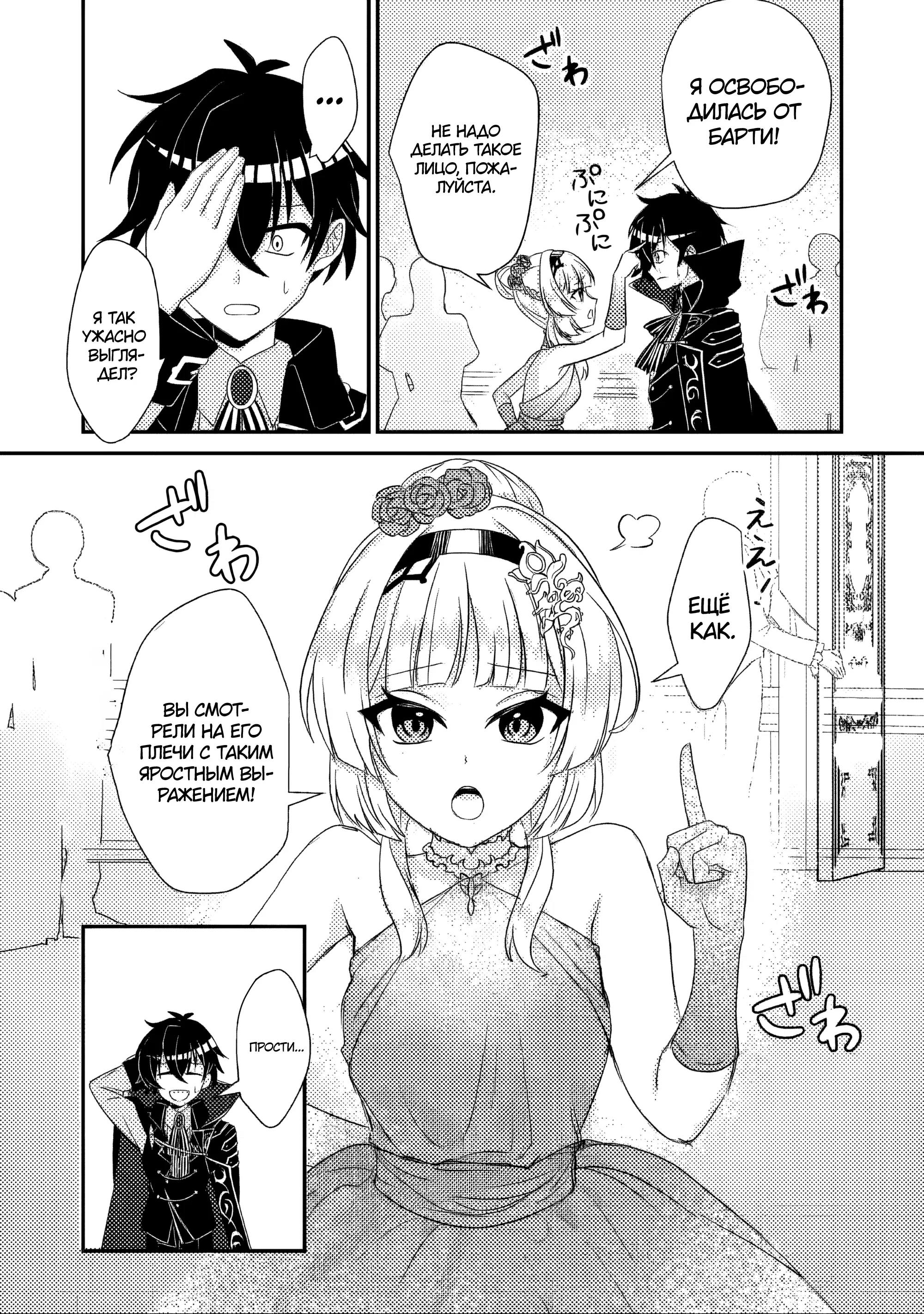 Манга Беспомощный злой принц хочет выжить — я переродился в моб злодея RPG, но игнорируя оригинал, стремлюсь стать сильнейшим - Глава 7.1 Страница 9